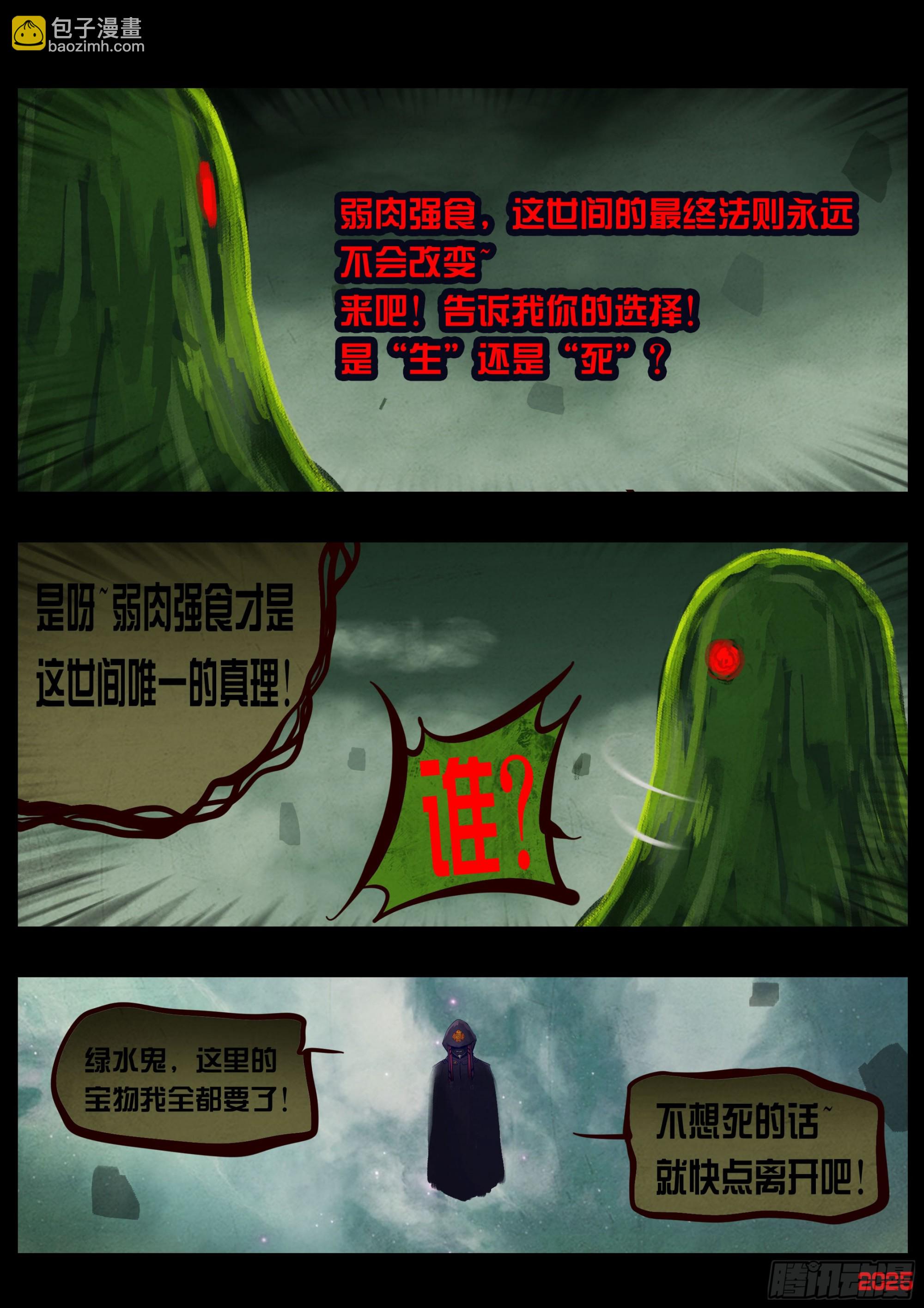 地球盡頭 - 397集 - 4