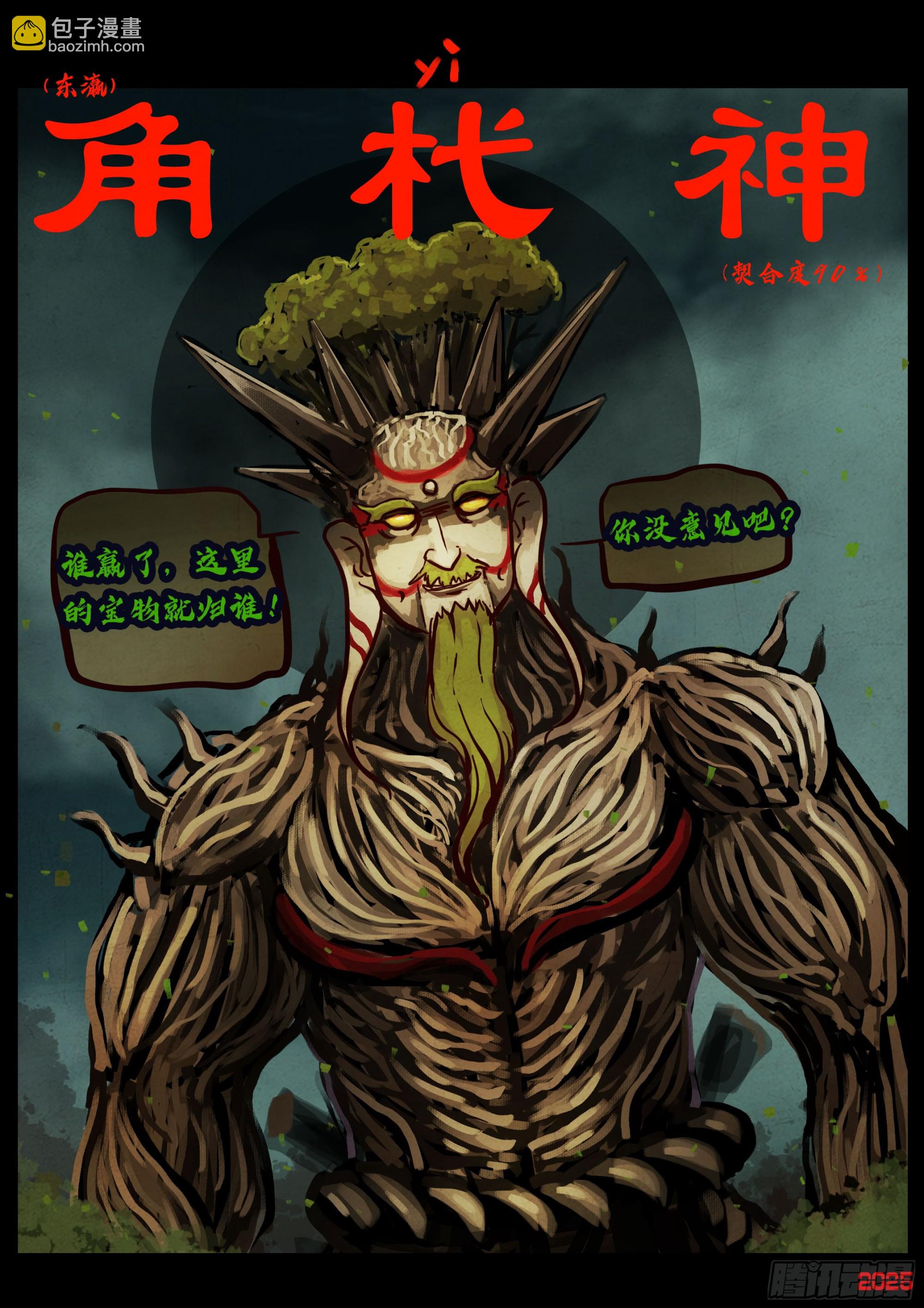 地球盡頭 - 397集 - 1