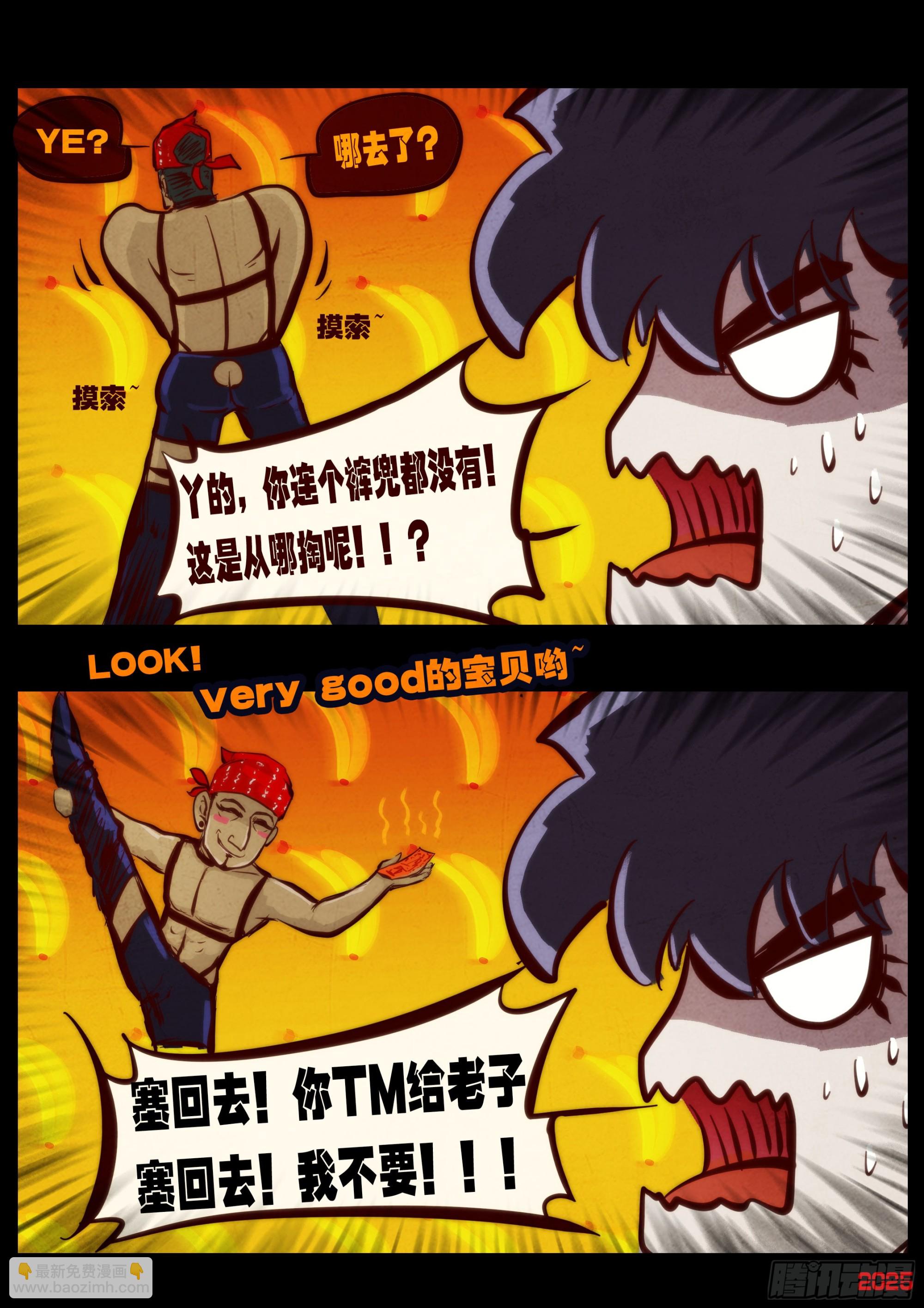 地球盡頭 - 397集 - 3