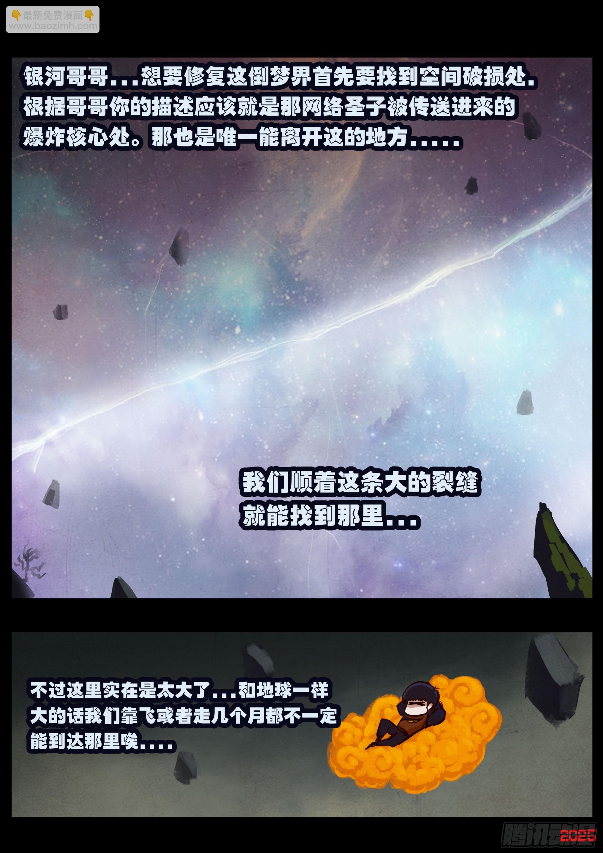 地球盡頭 - 397集 - 5