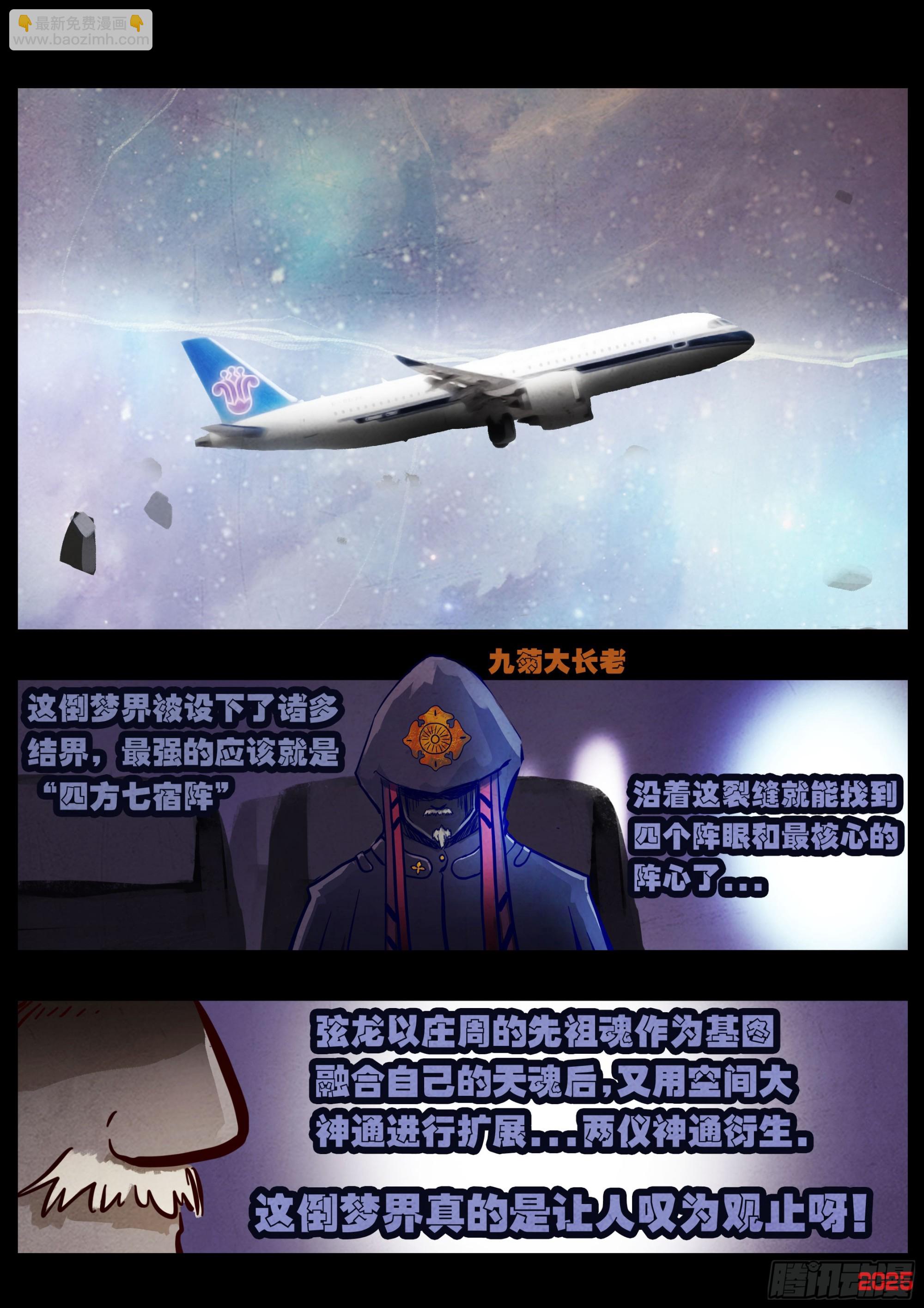 地球盡頭 - 397集 - 4