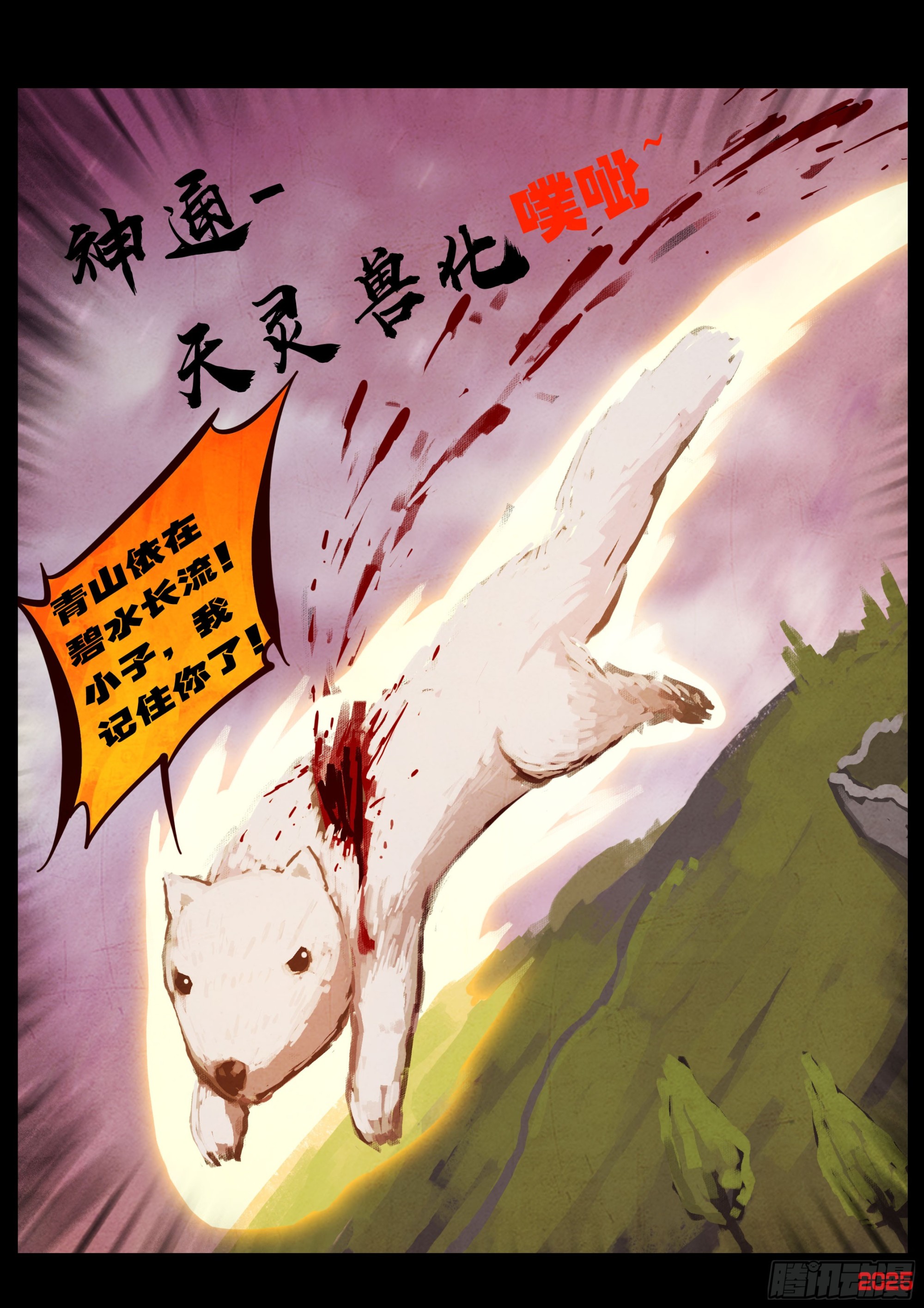 地球盡頭 - 第399集 - 4