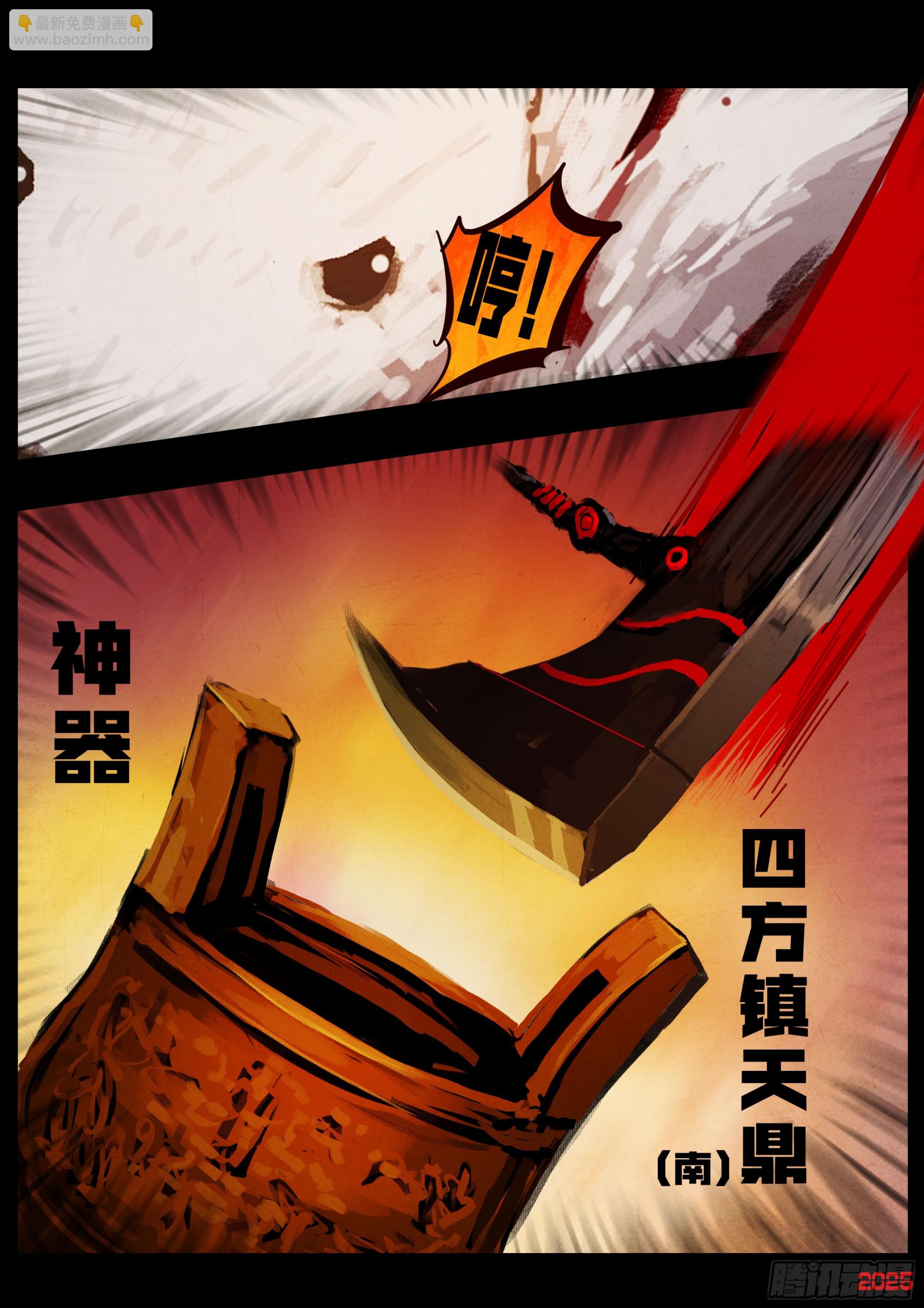 地球盡頭 - 第399集 - 1