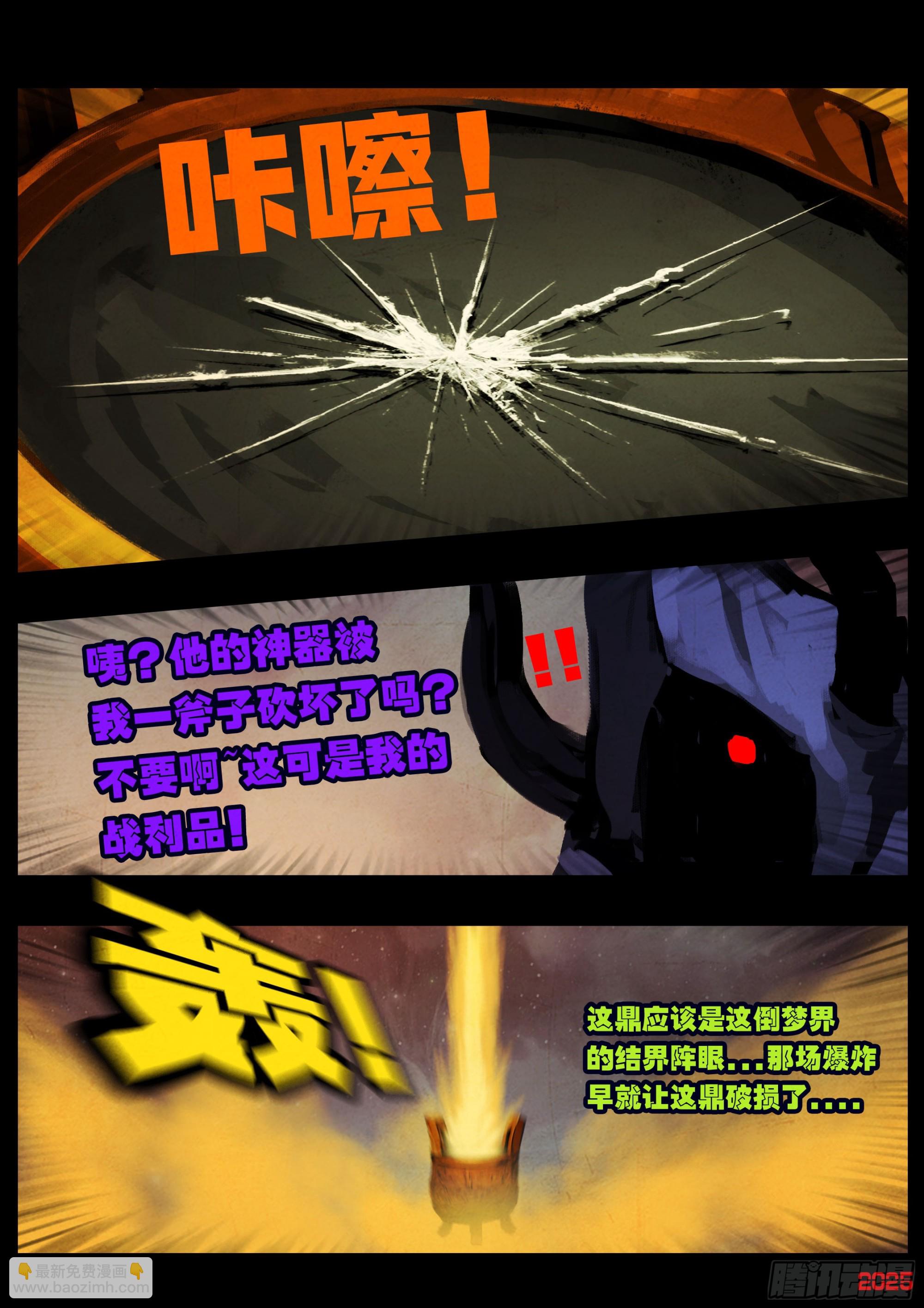 地球盡頭 - 第399集 - 3