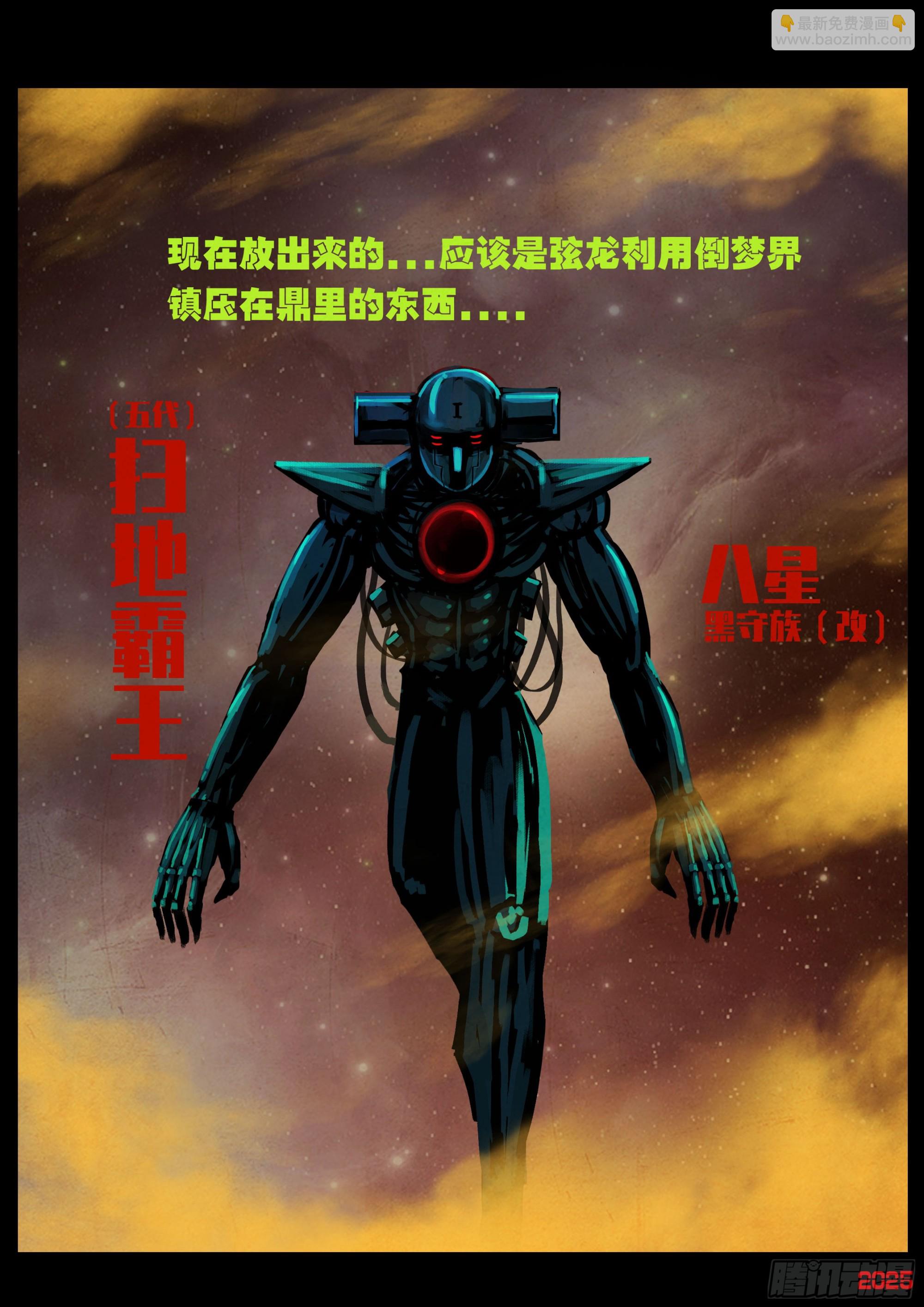 地球盡頭 - 第399集 - 4