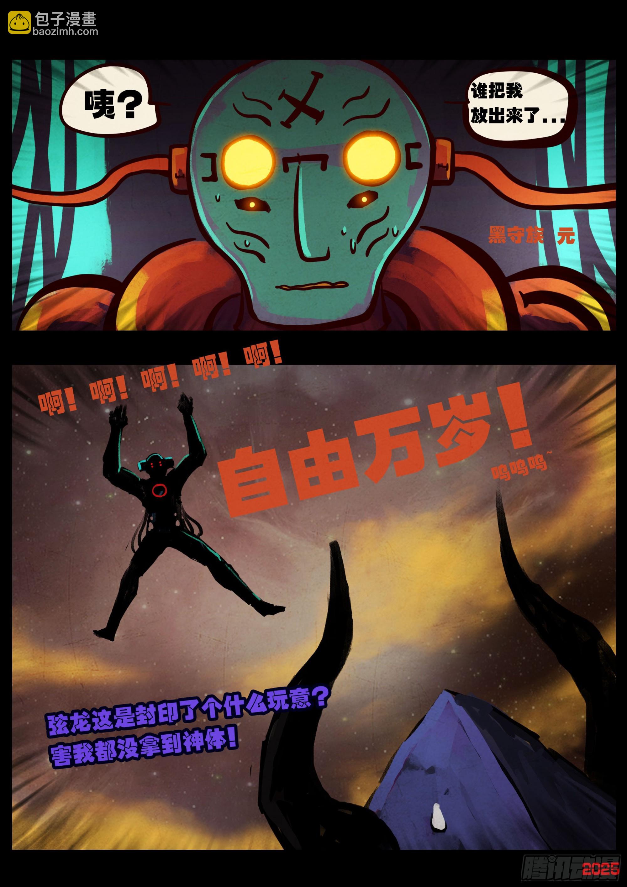 地球盡頭 - 第399集 - 5