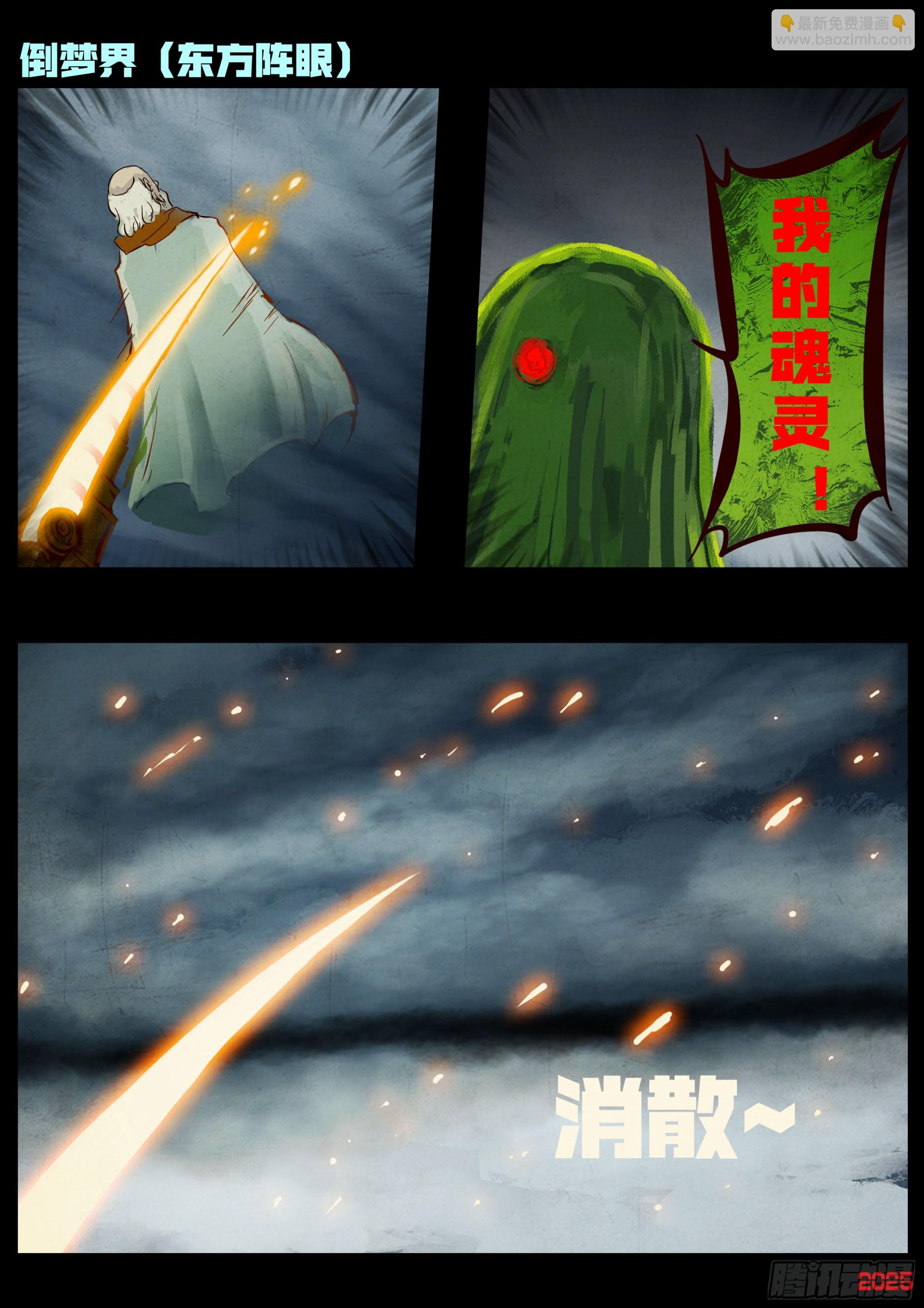 地球盡頭 - 第399集 - 1