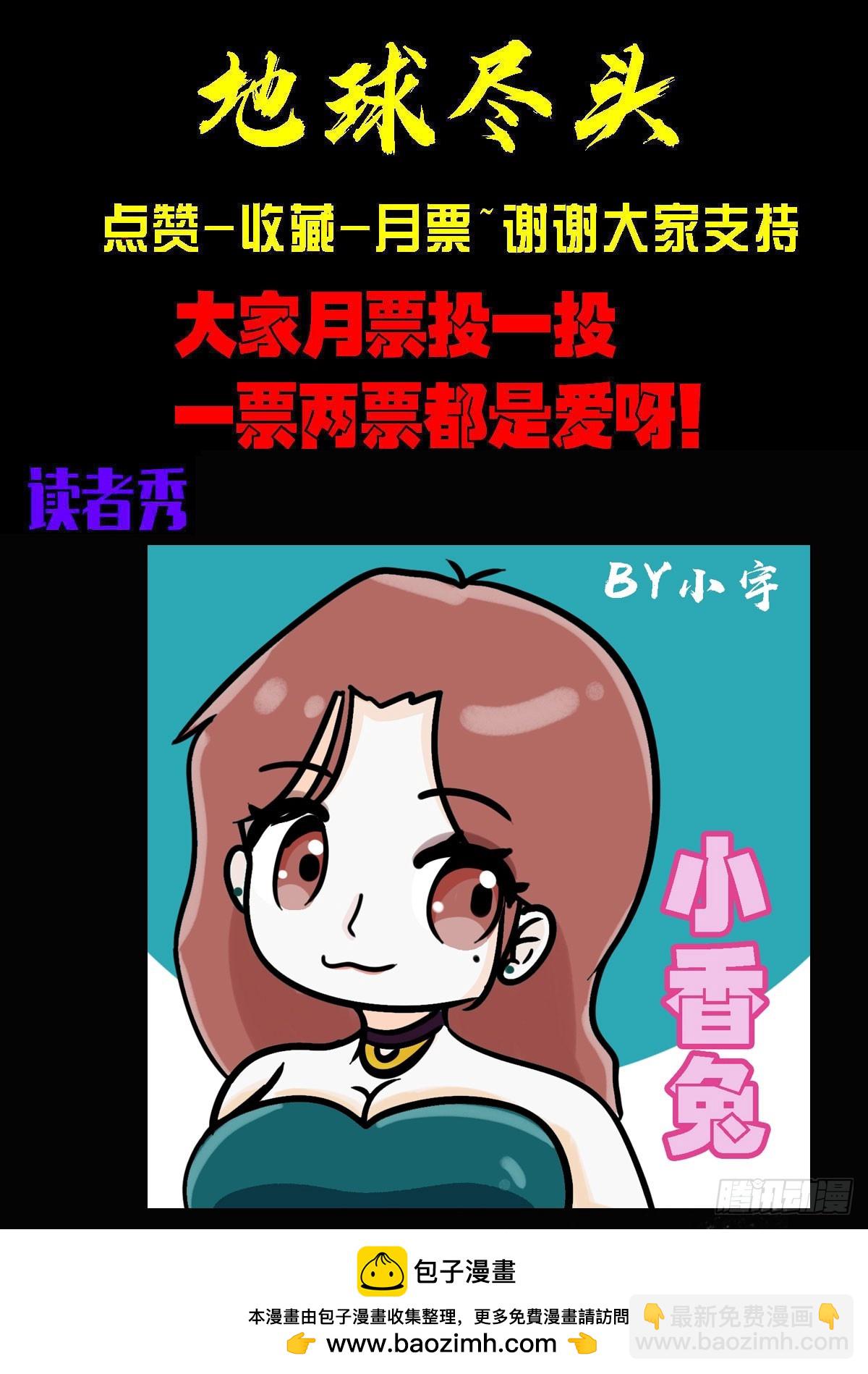 地球盡頭 - 第399集 - 4