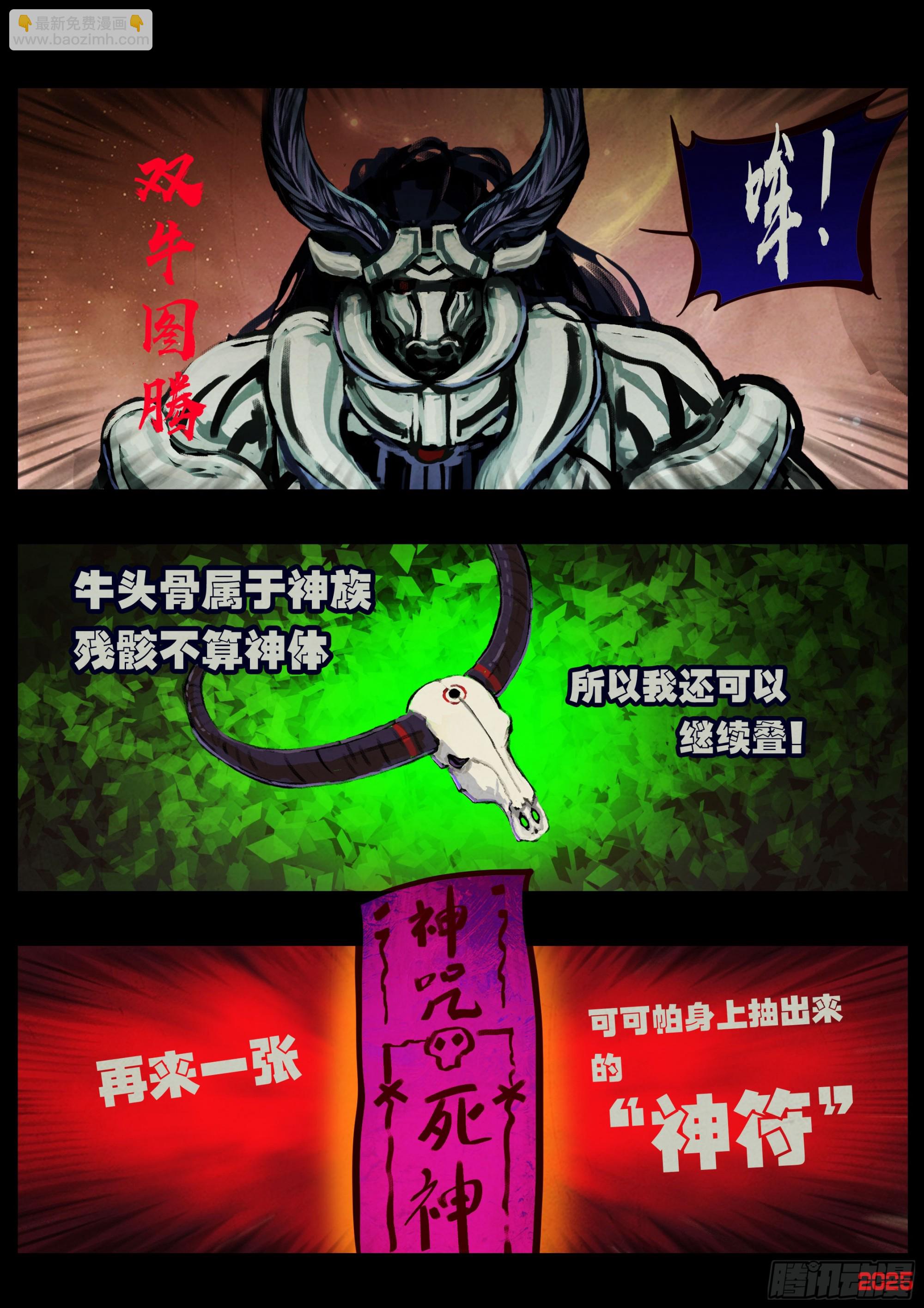 地球盡頭 - 第399集 - 3