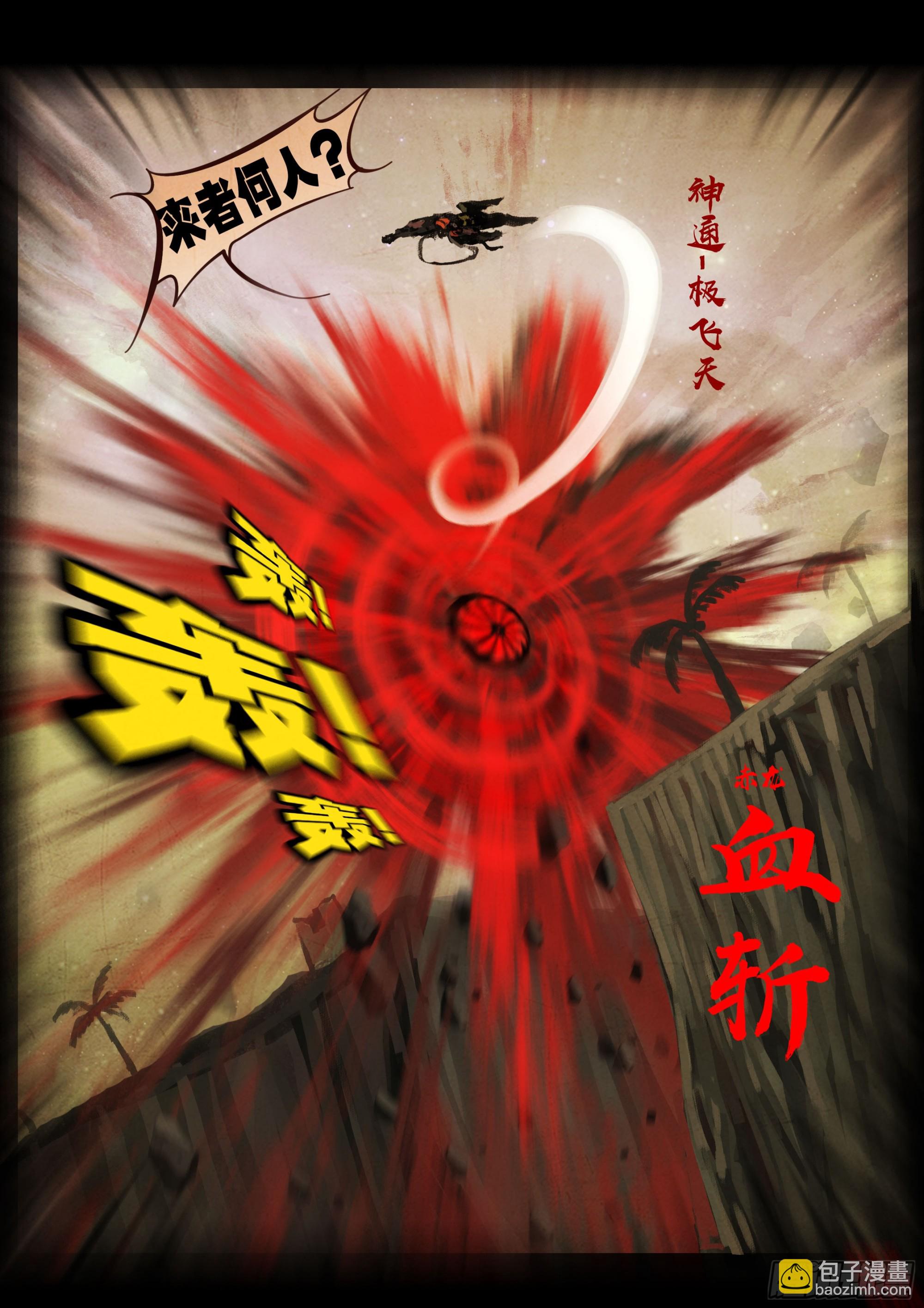 地球盡頭 - 第399集 - 5