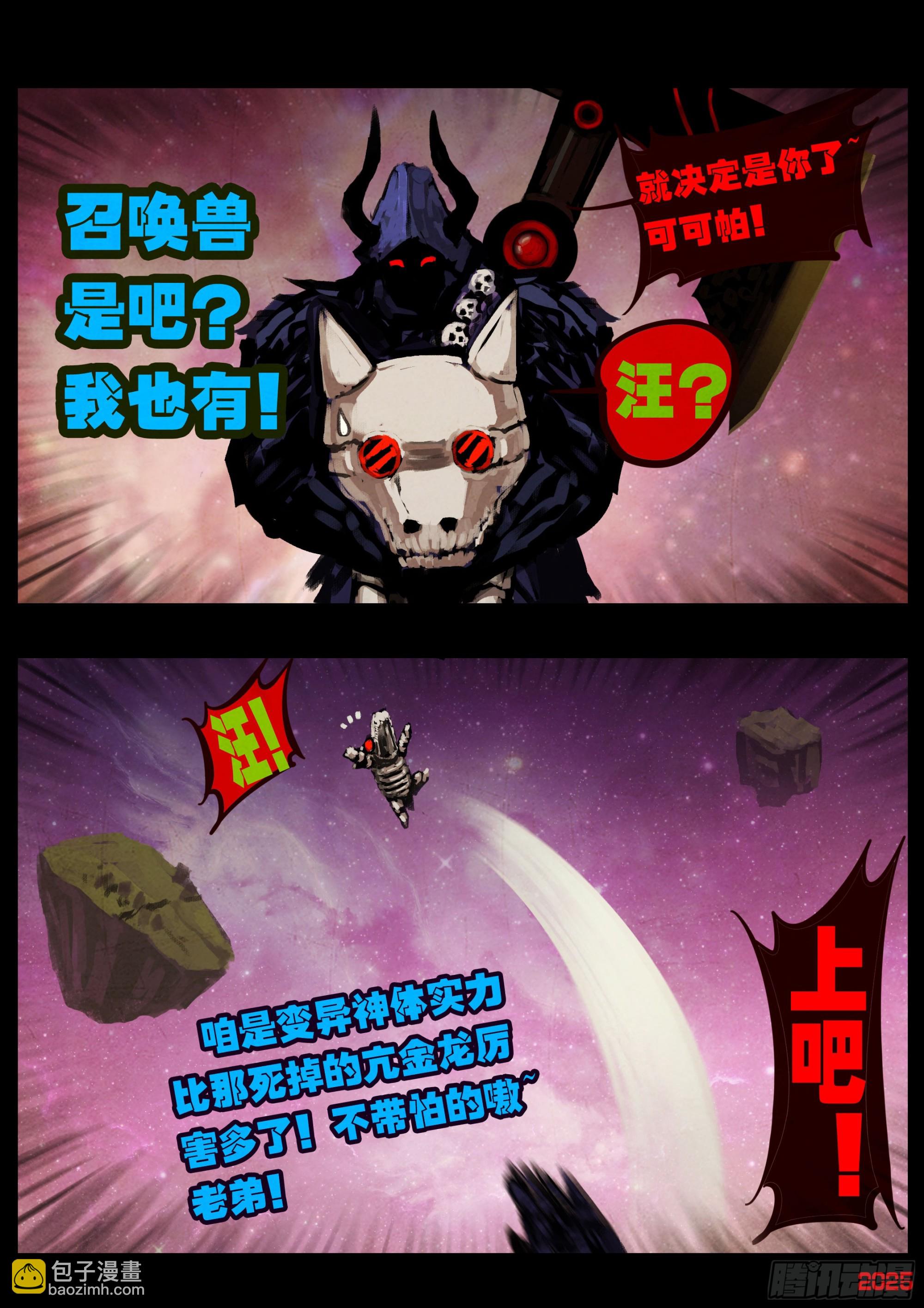 地球盡頭 - 第399集 - 3