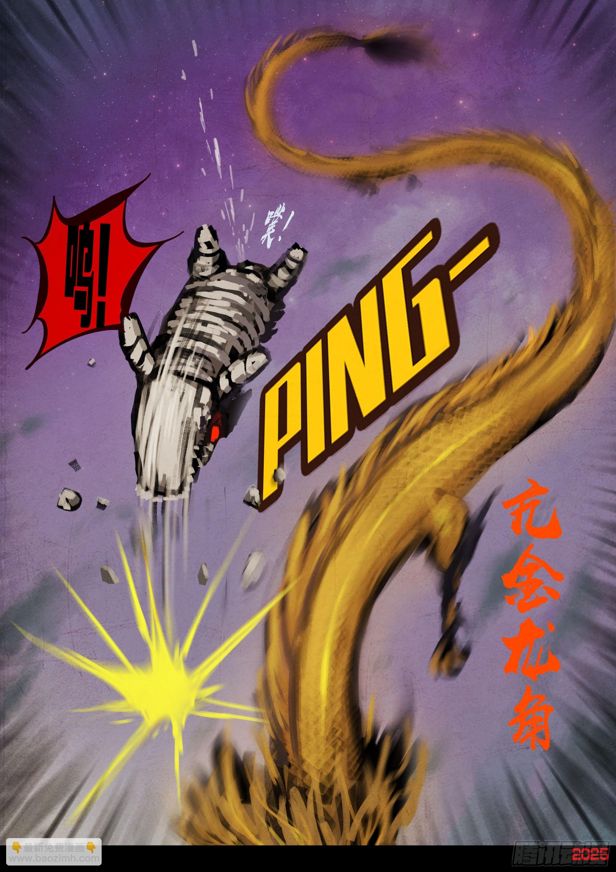 地球盡頭 - 第399集 - 4