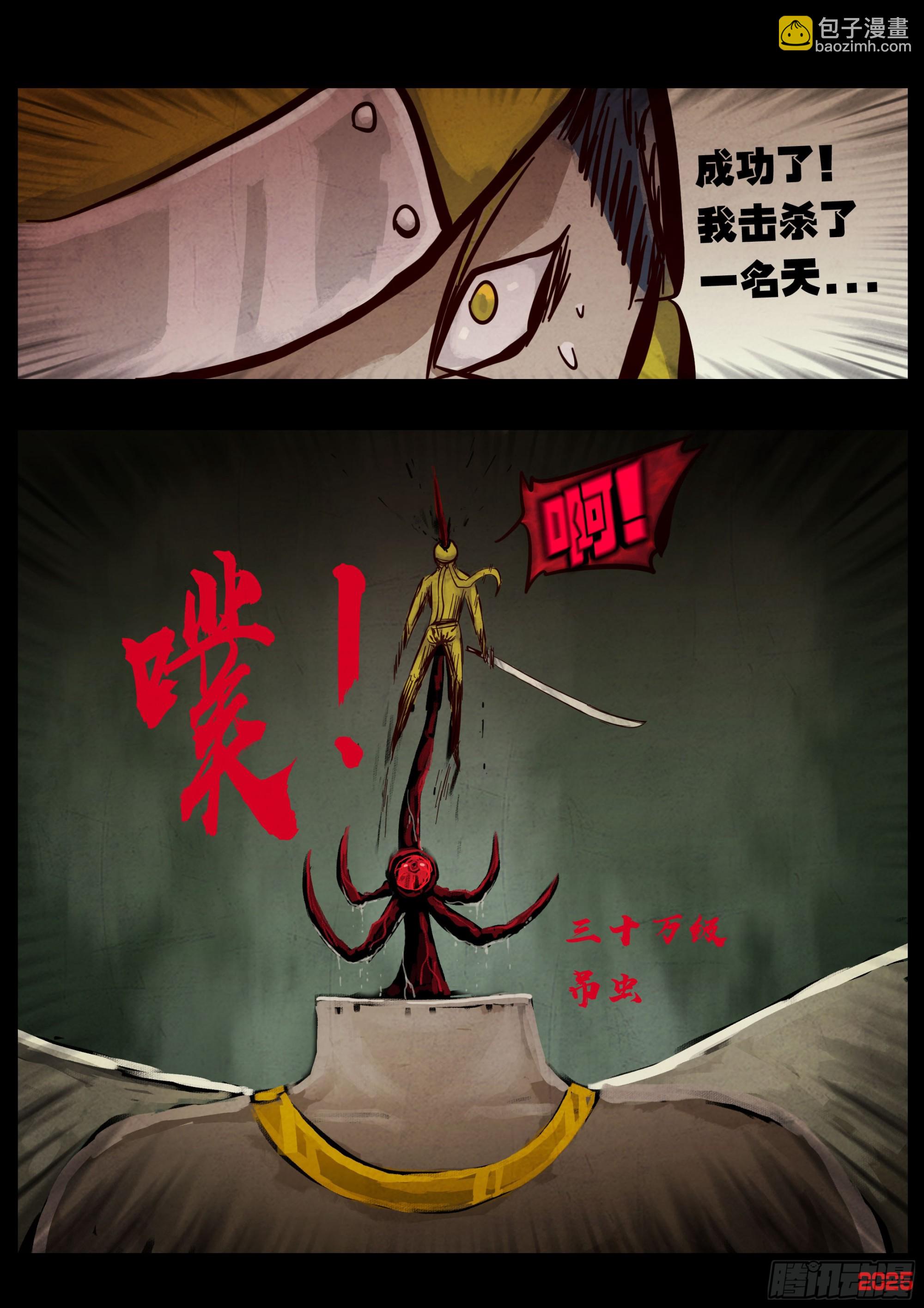 地球盡頭 - 401集 - 4