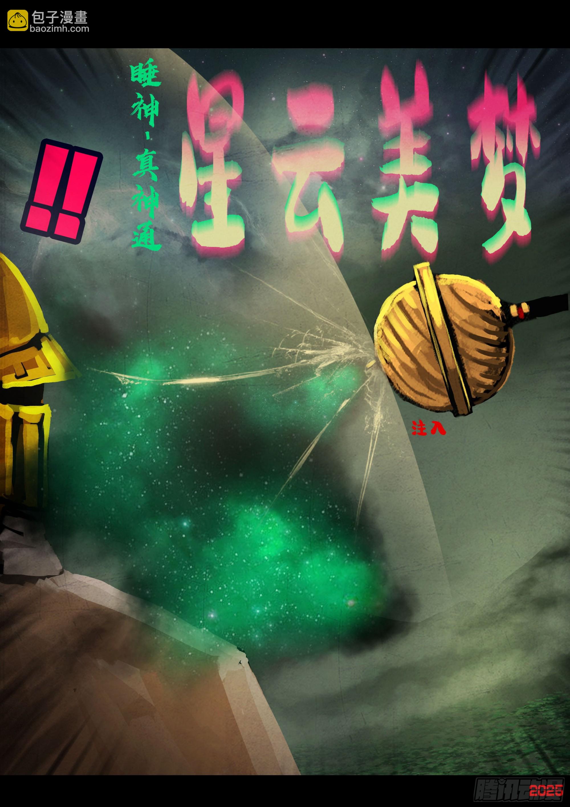 地球盡頭 - 401集 - 3