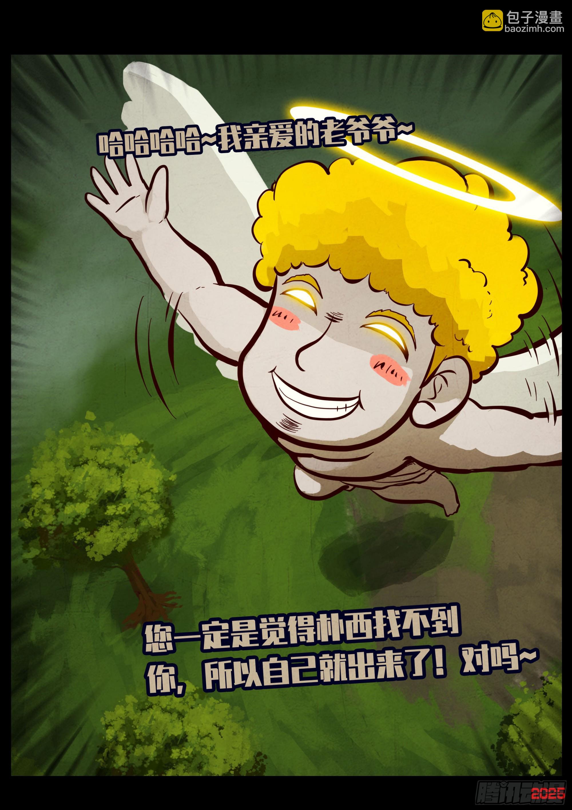 地球盡頭 - 401集 - 3