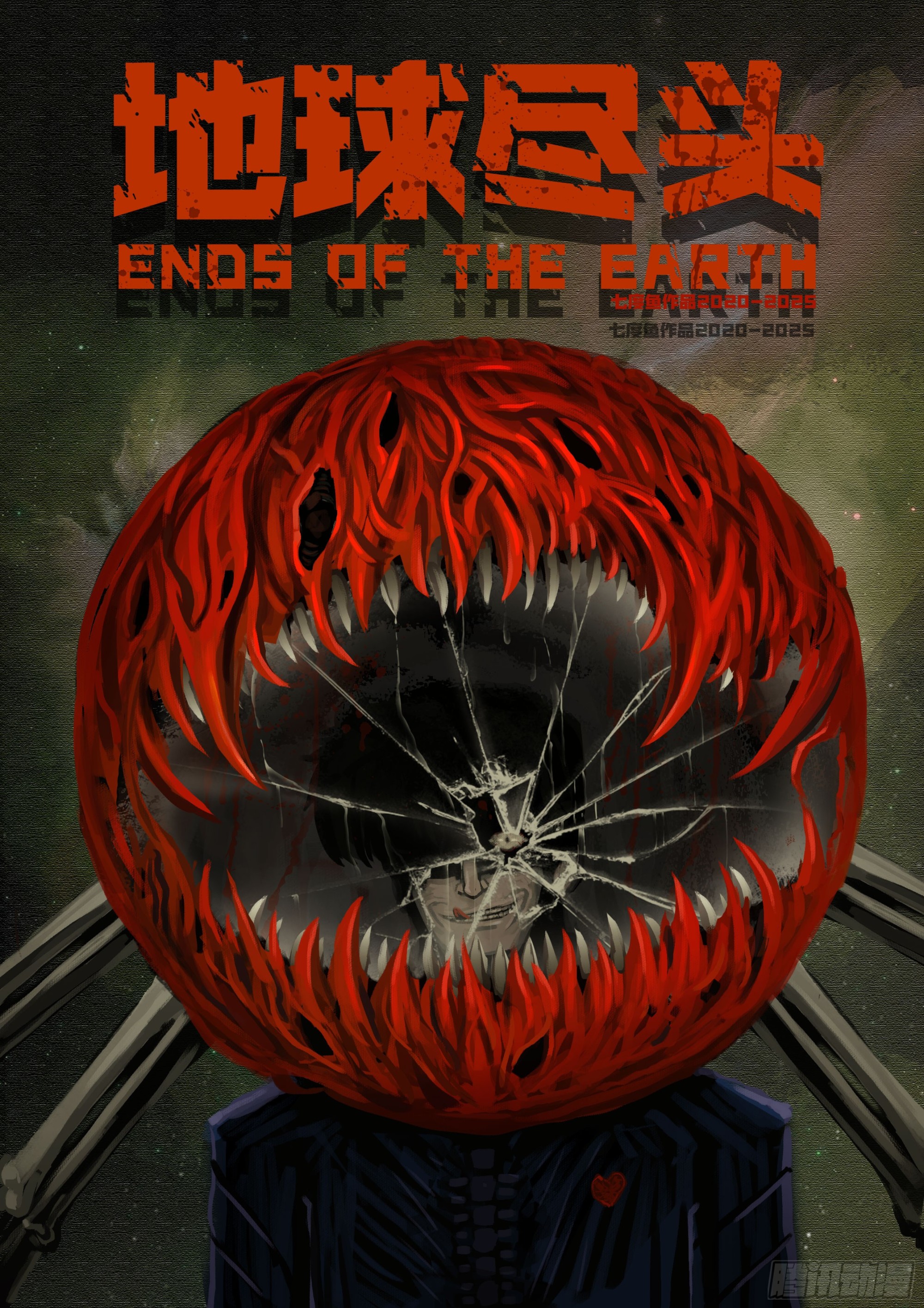 地球盡頭 - 403集 - 1