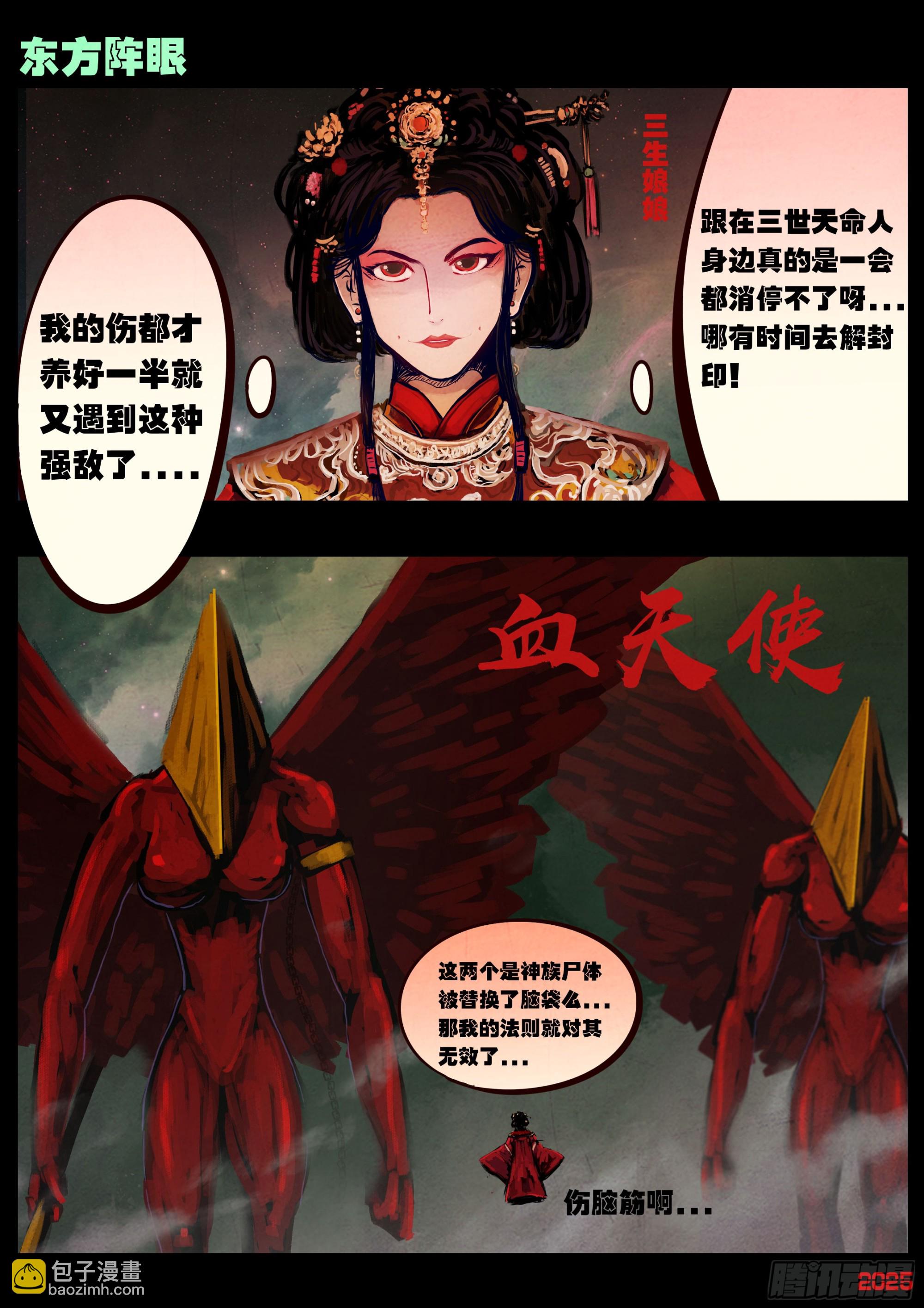 地球盡頭 - 403集 - 3