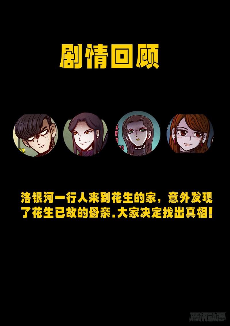 地球盡頭 - 第043集 - 1