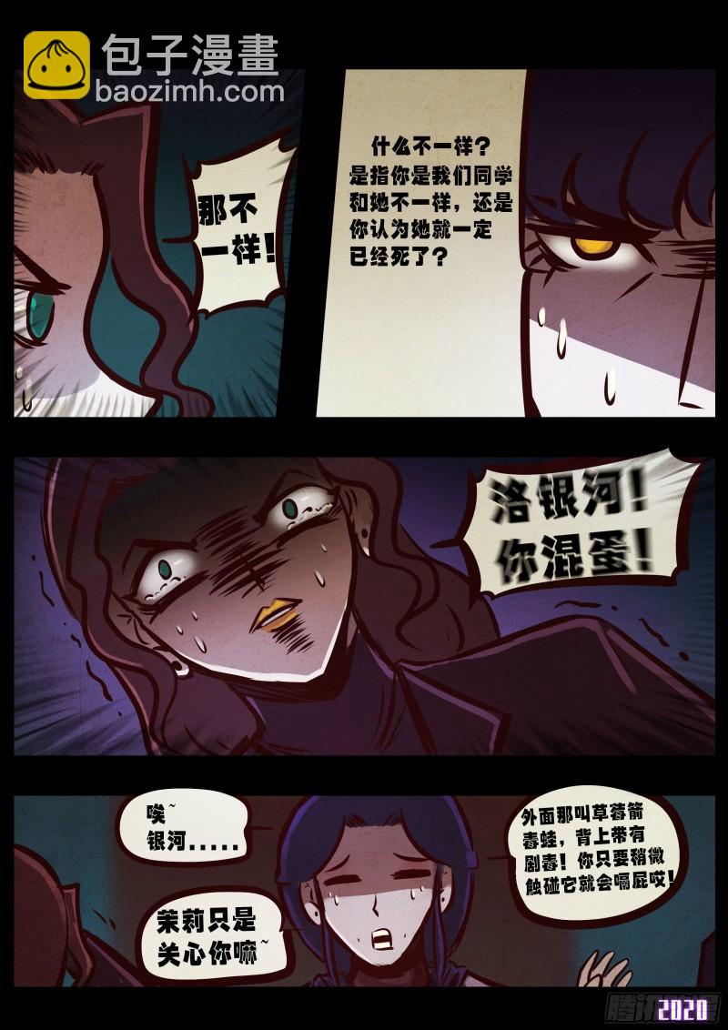 地球盡頭 - 第043集 - 3