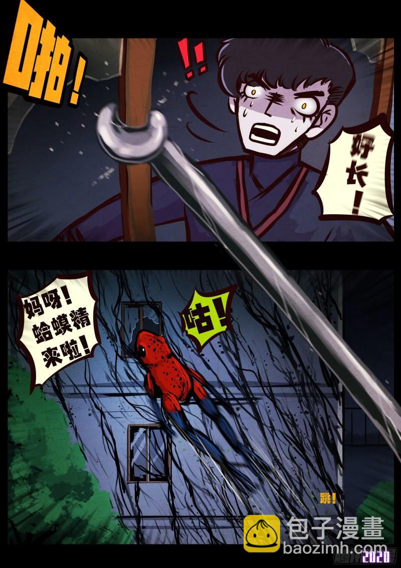 地球盡頭 - 第043集 - 4