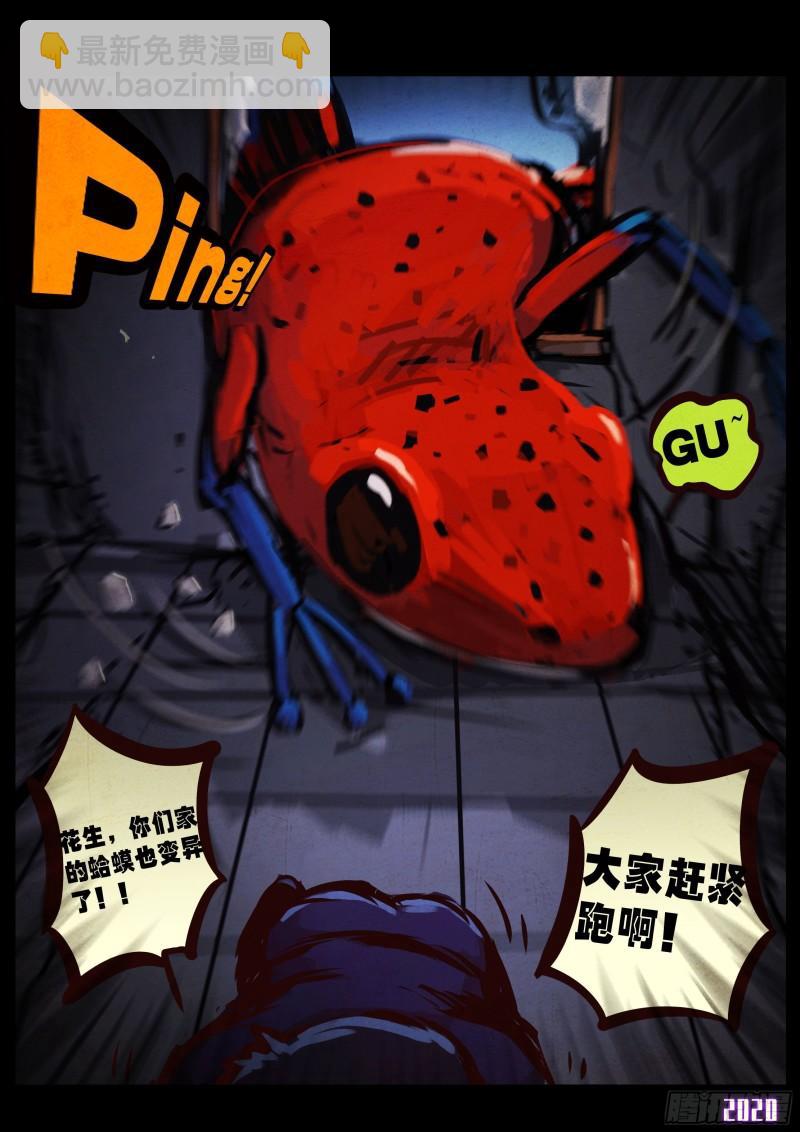 地球盡頭 - 第043集 - 1