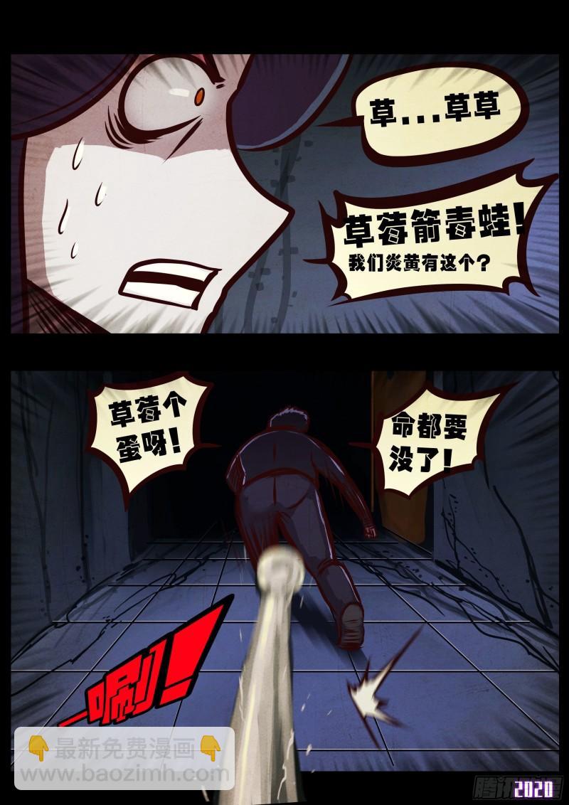 地球盡頭 - 第043集 - 2