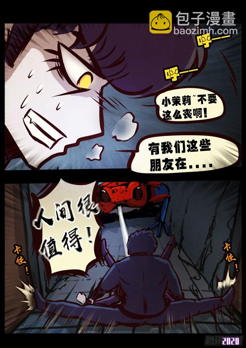 地球盡頭 - 第043集 - 1