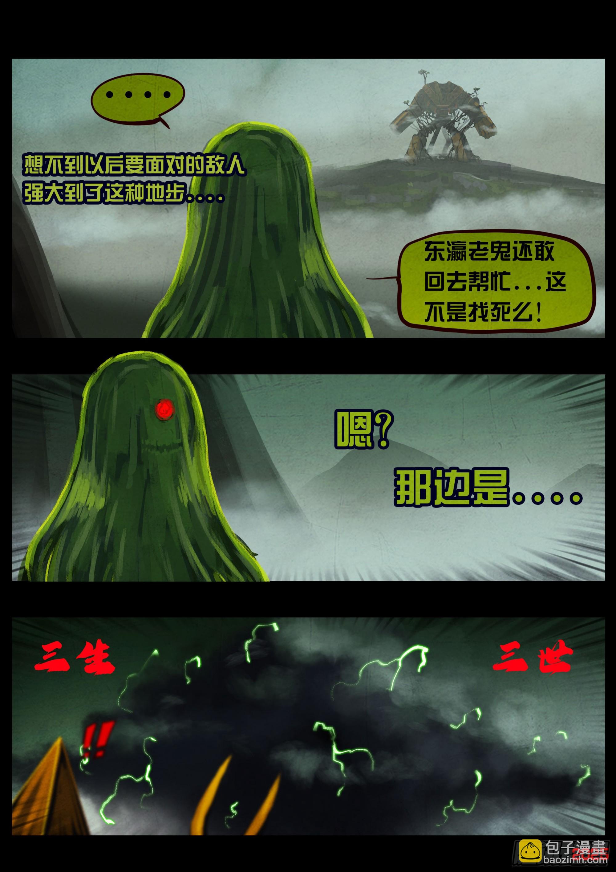 地球盡頭 - 405集 - 5