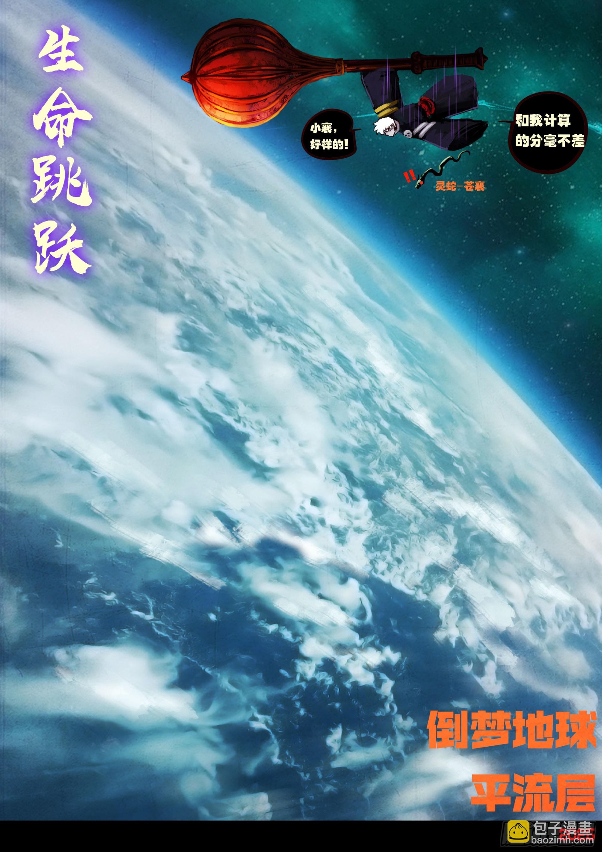 地球盡頭 - 407集 - 4