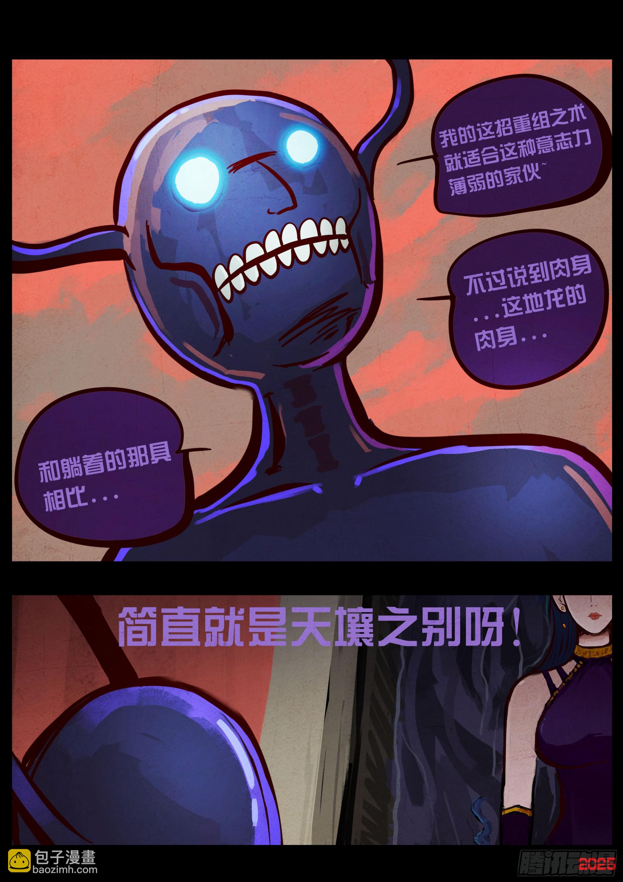 地球盡頭 - 409集 - 4