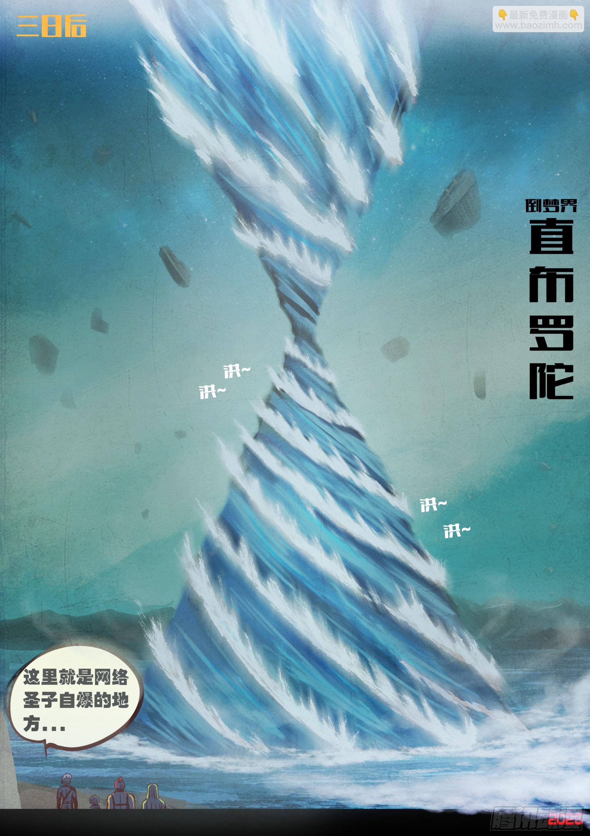 地球盡頭 - 409集 - 2