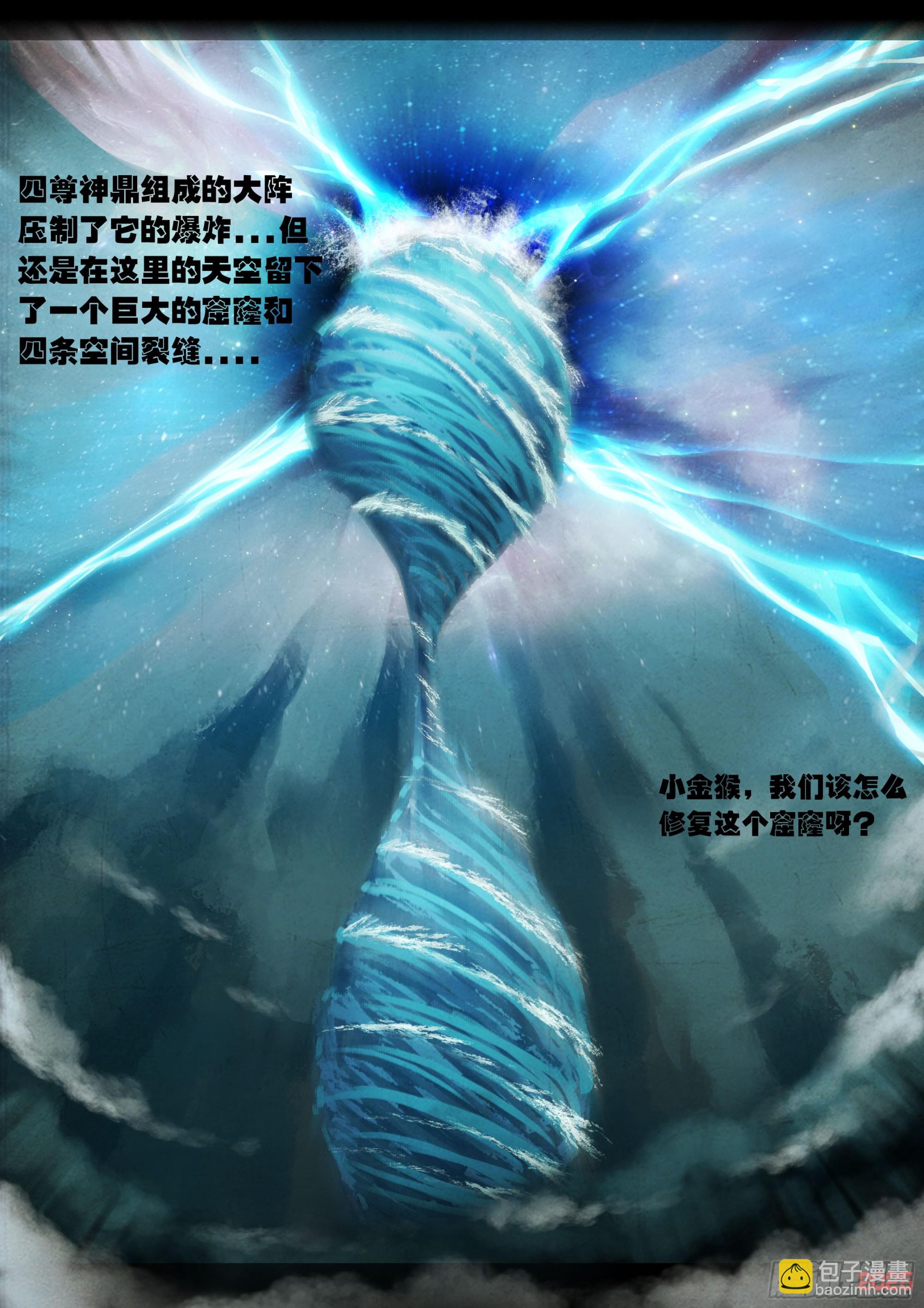 地球盡頭 - 409集 - 3