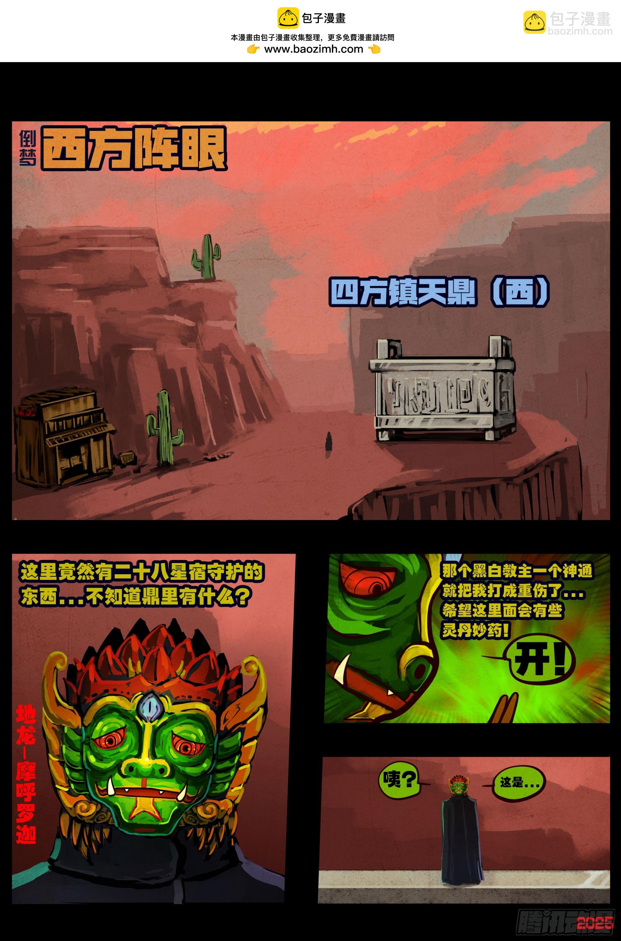 地球盡頭 - 409集 - 2