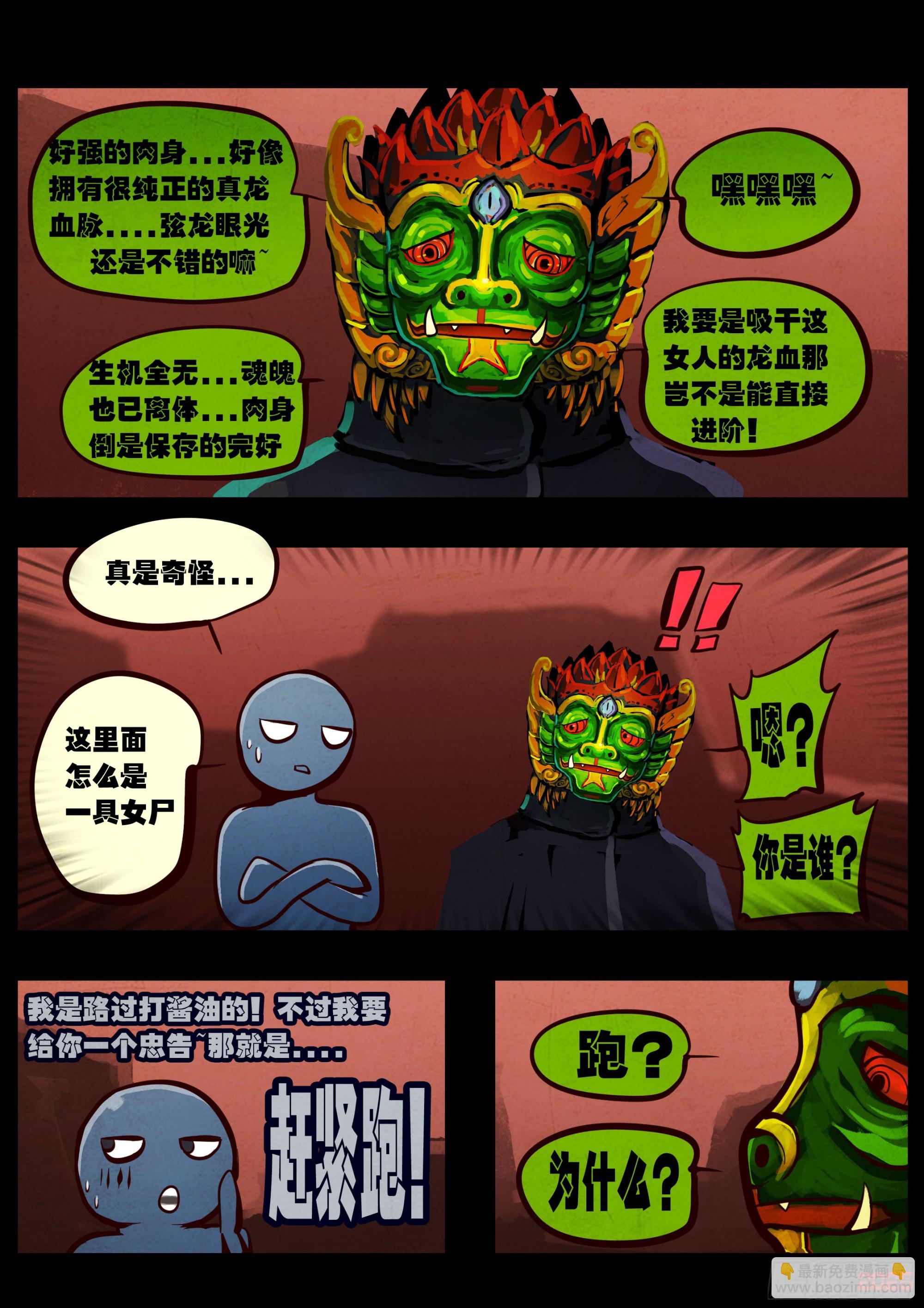 地球盡頭 - 409集 - 4