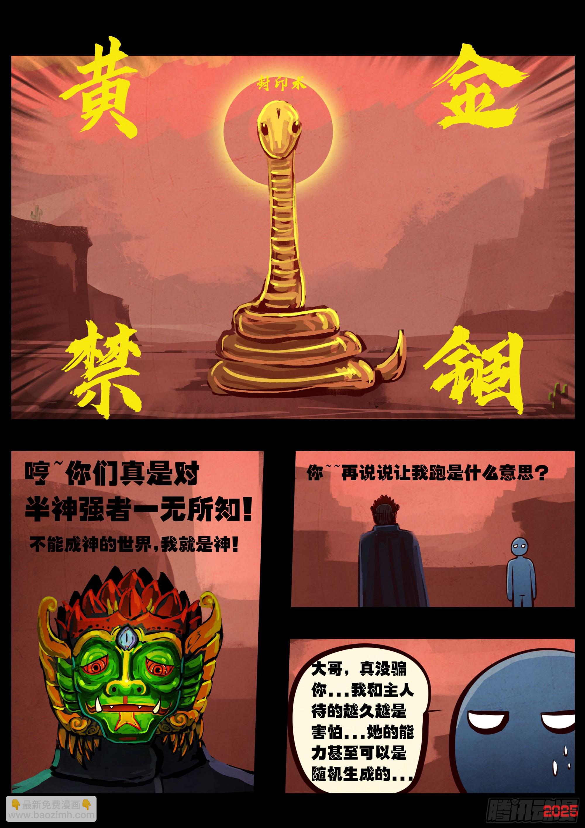 地球盡頭 - 409集 - 2