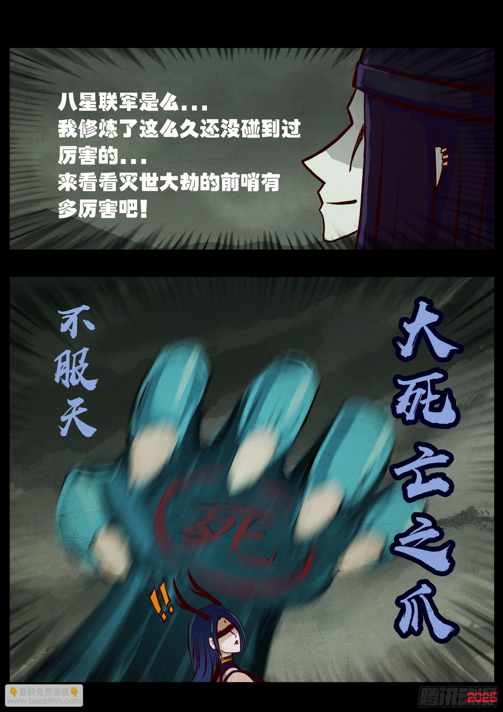 地球盡頭 - 411集 - 5