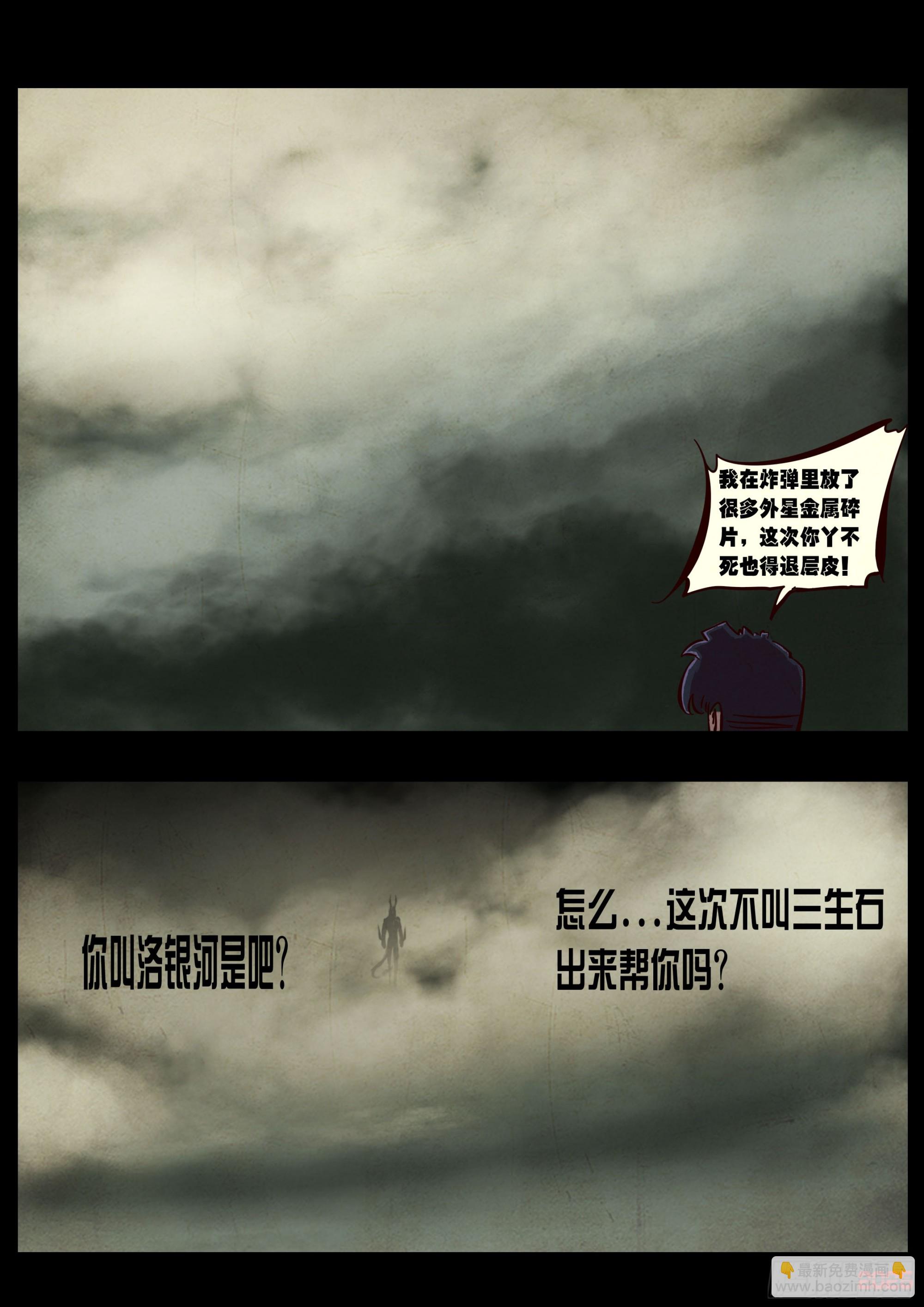 地球盡頭 - 411集 - 5