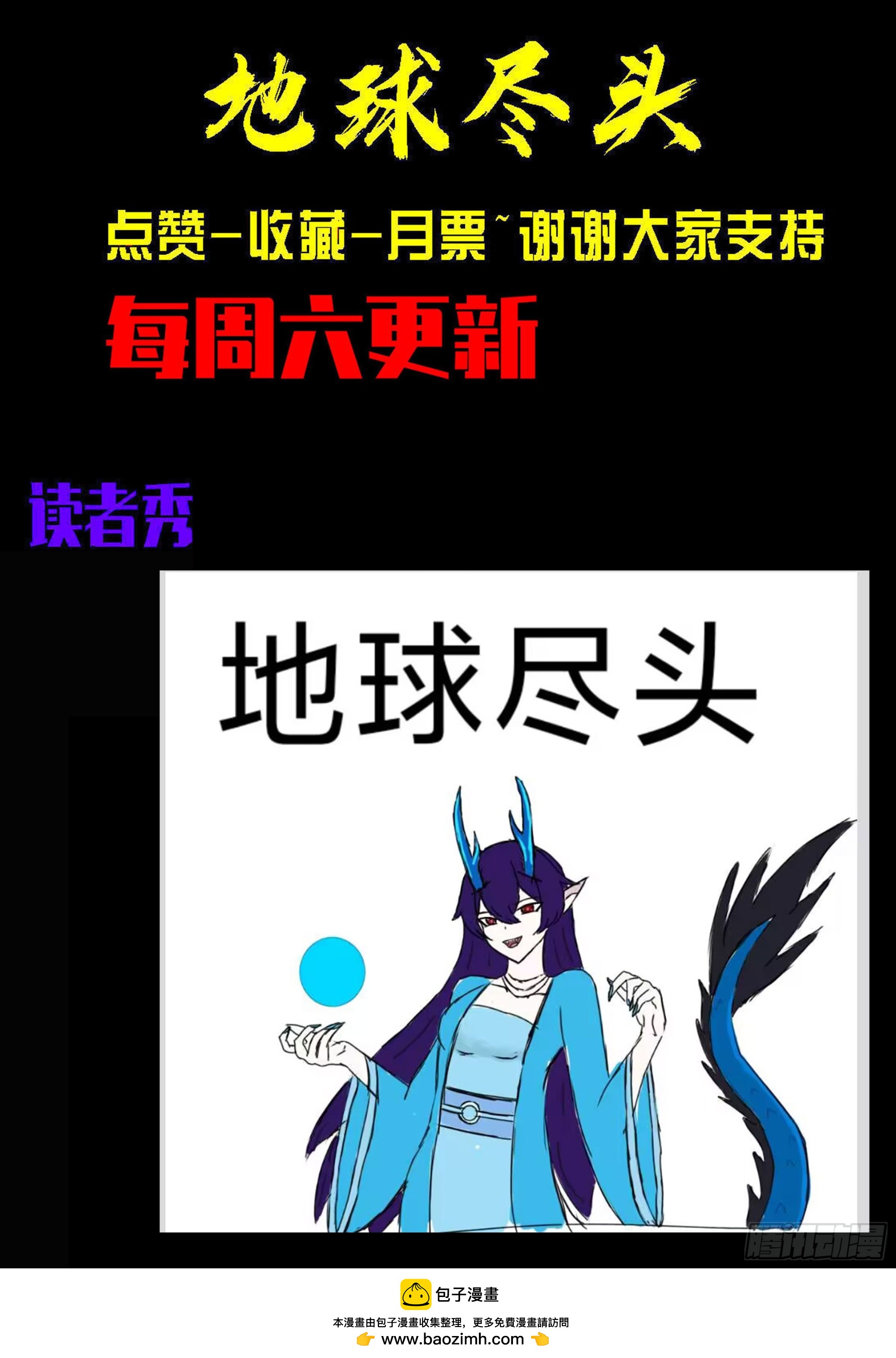 地球盡頭 - 411集 - 2