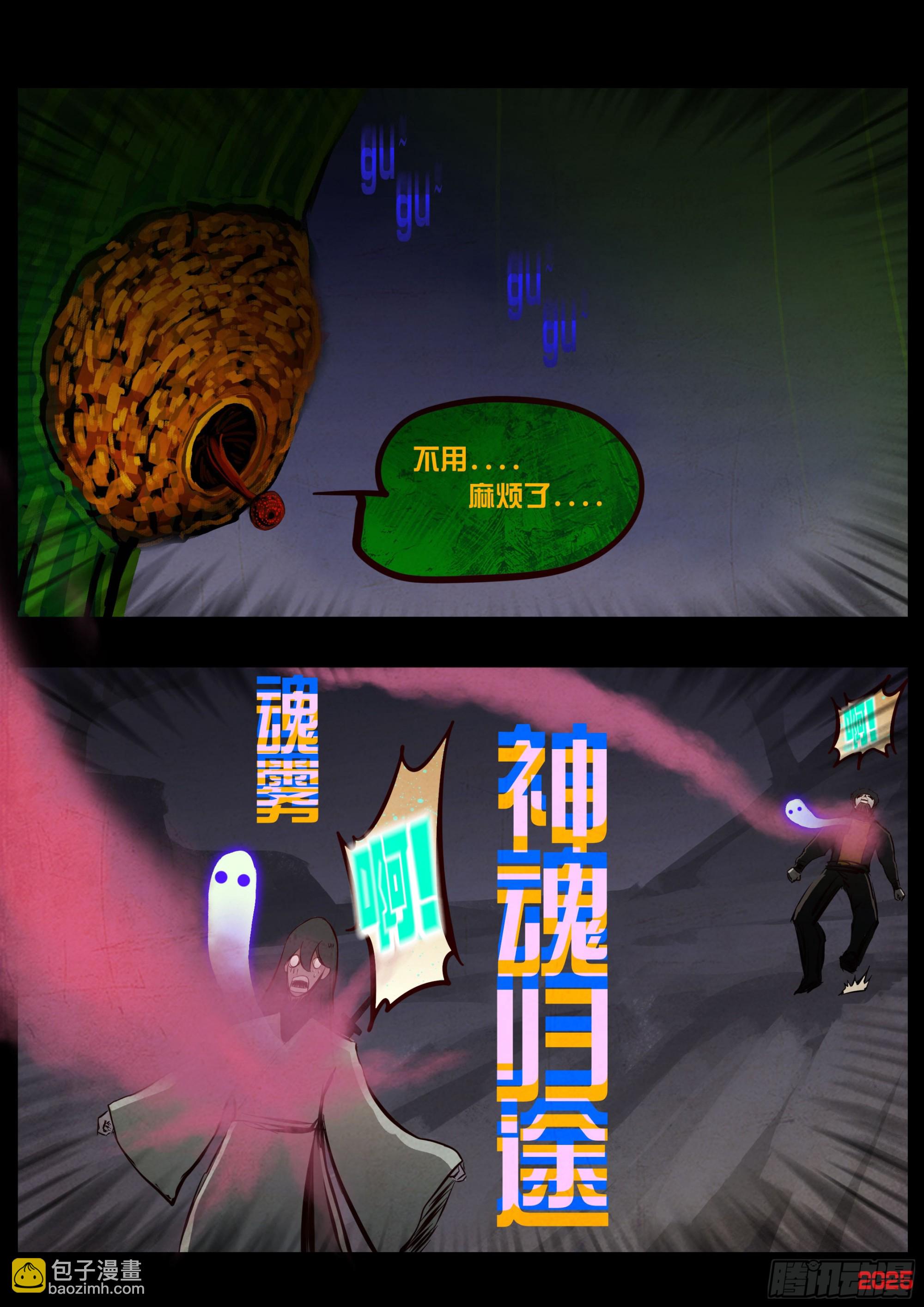 地球盡頭 - 411集 - 4