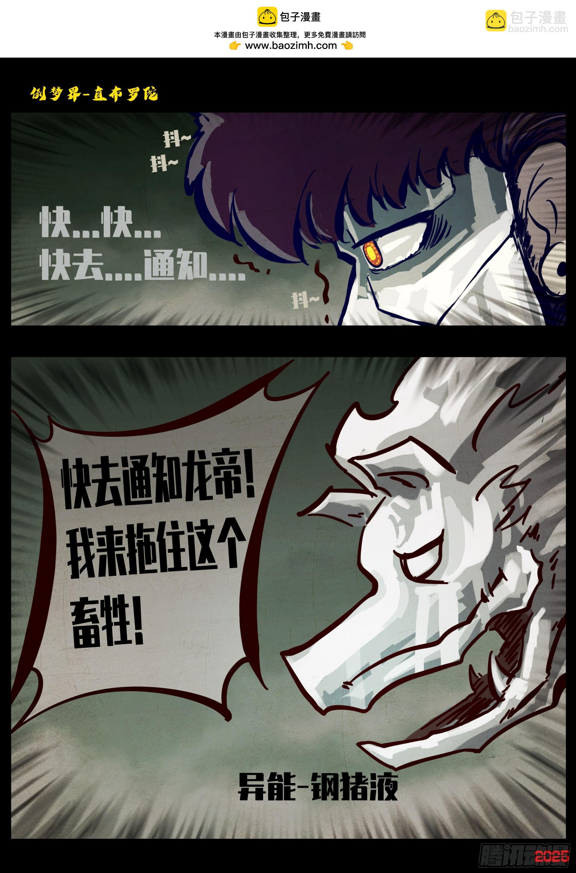 地球盡頭 - 411集 - 4