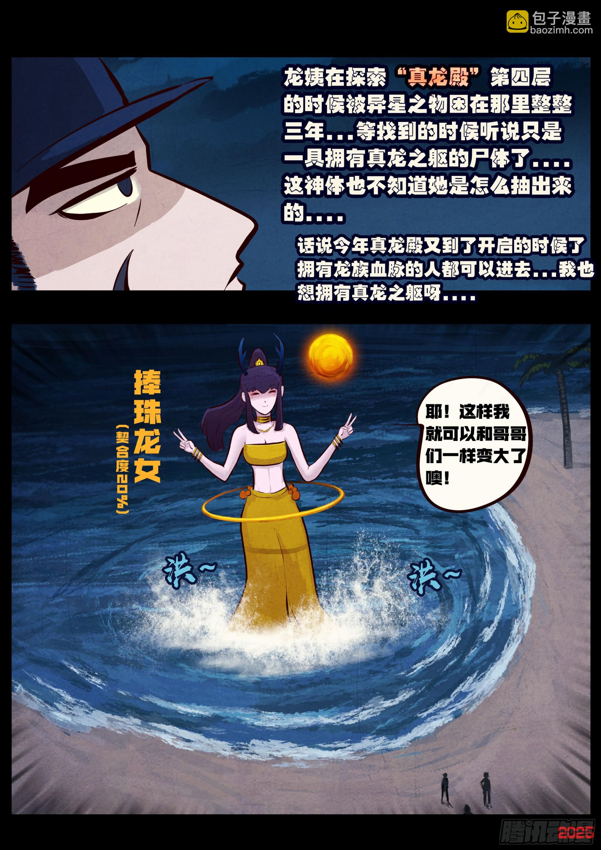 地球盡頭 - 413集 - 3