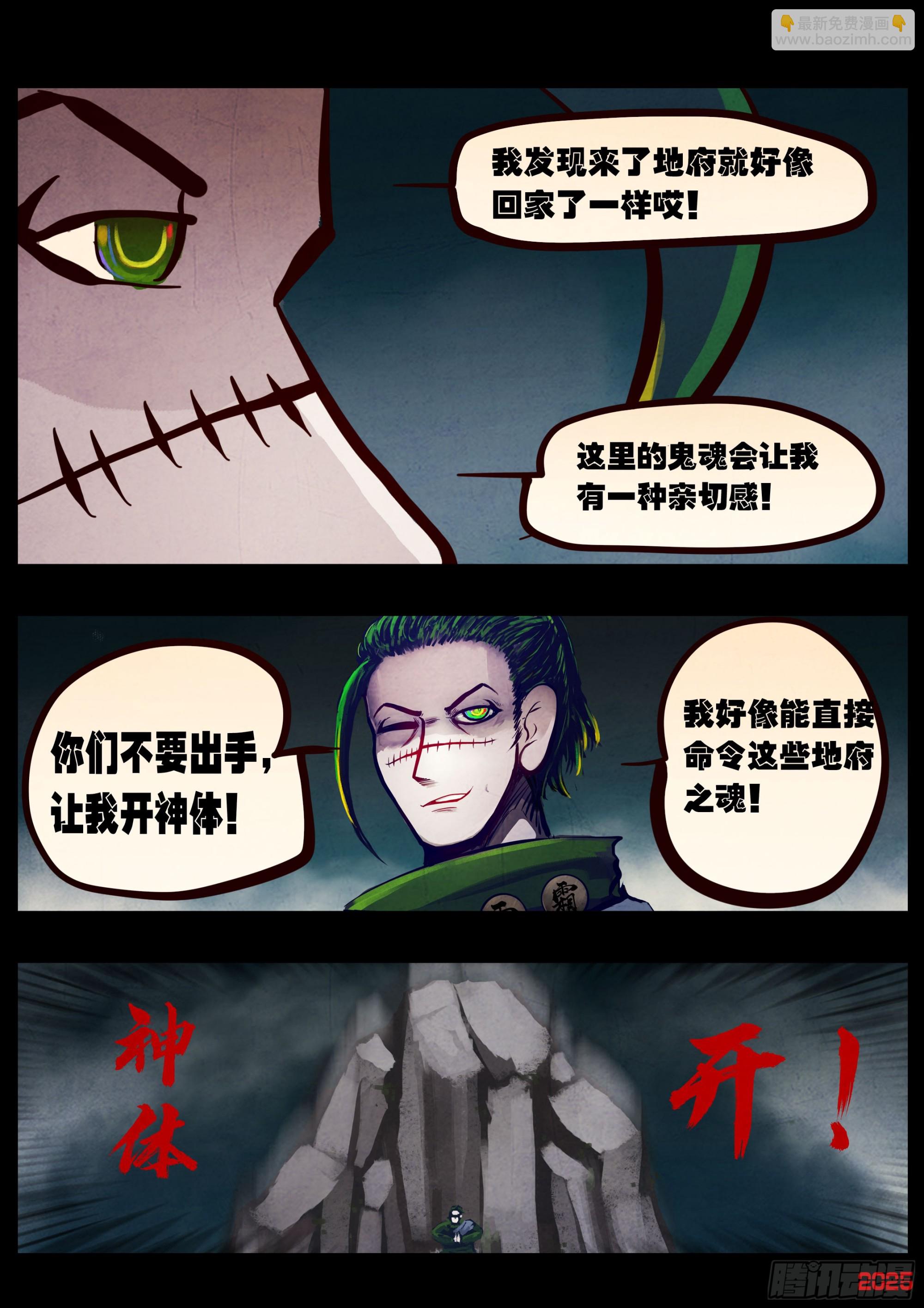 地球盡頭 - 413集 - 4