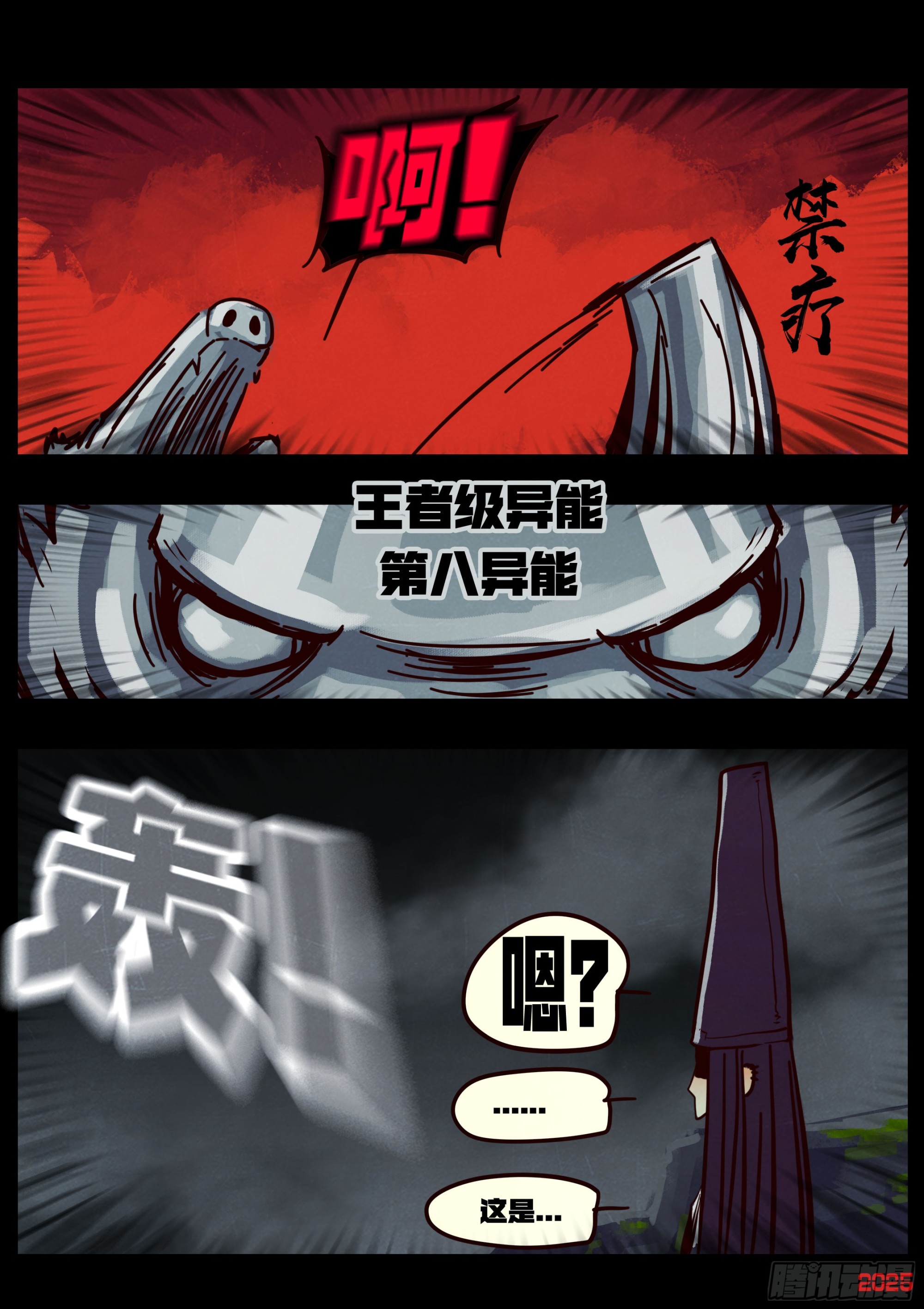 地球盡頭 - 第415集 - 4