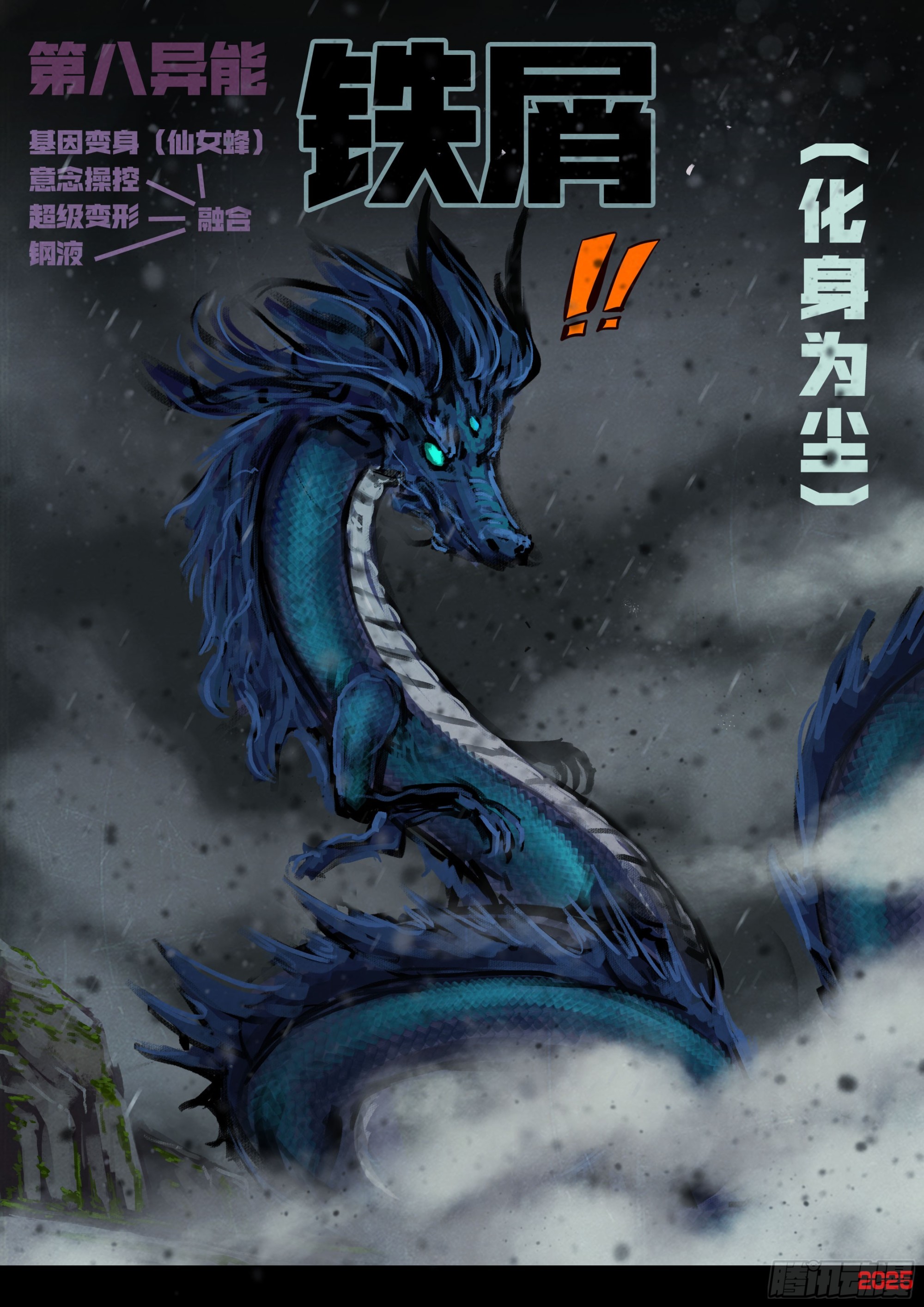 地球盡頭 - 第415集 - 5