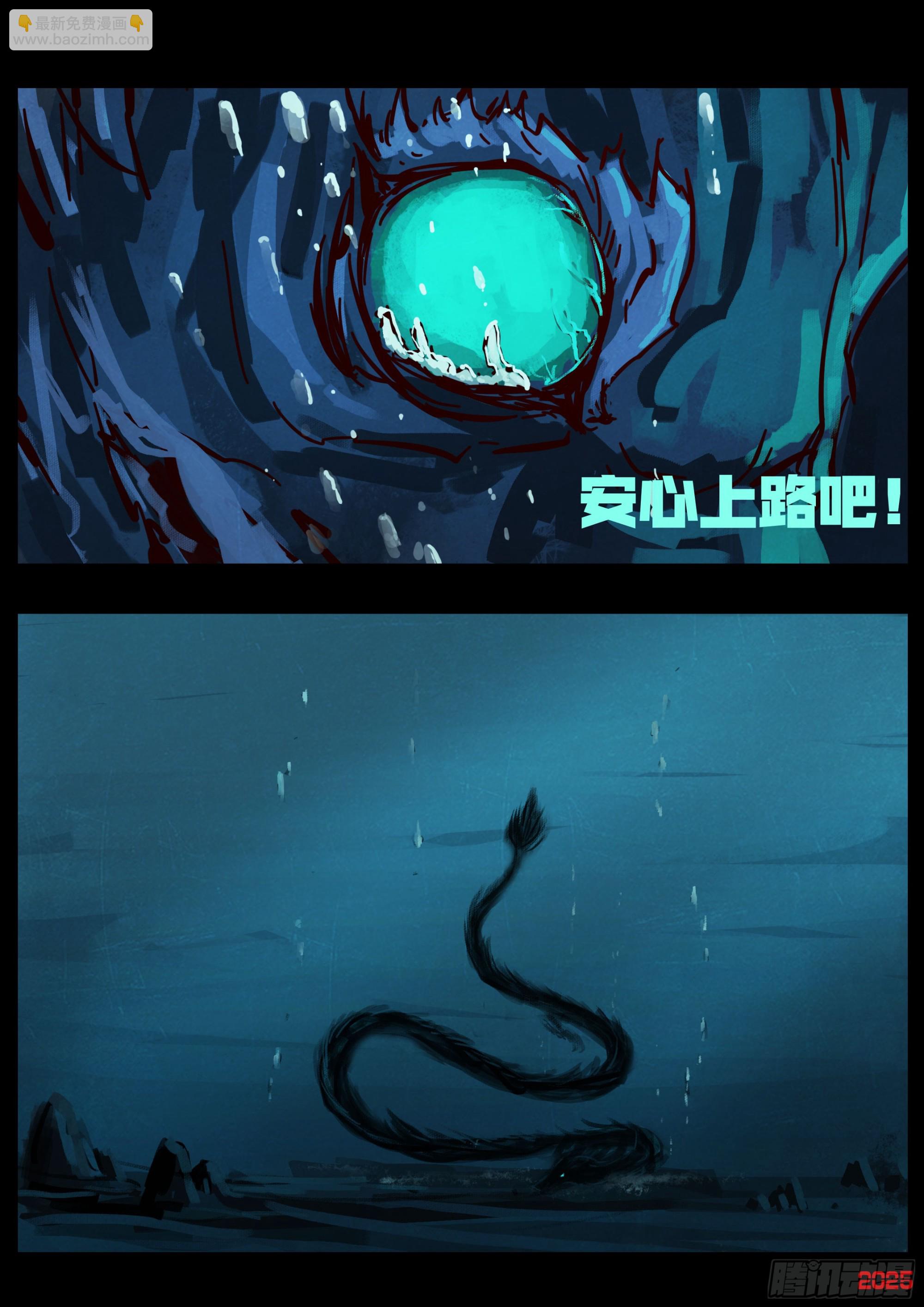 地球盡頭 - 第415集 - 4