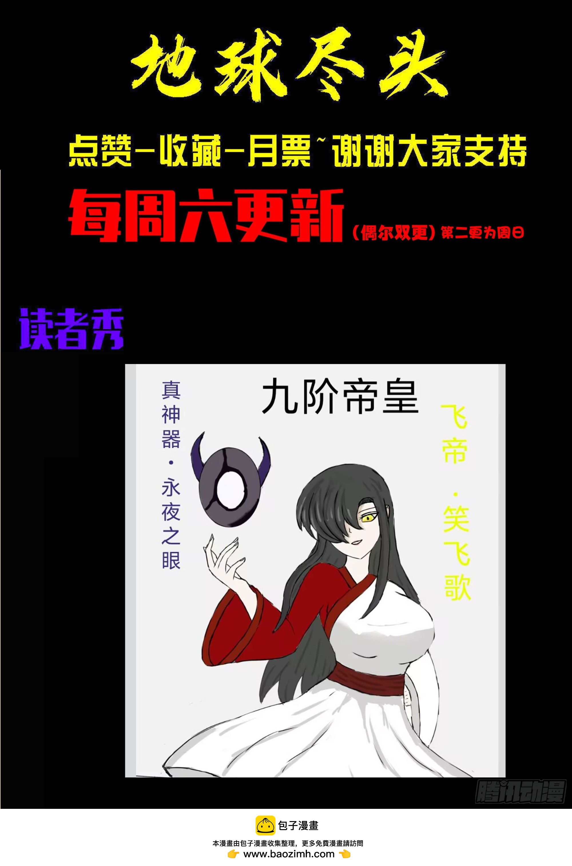 地球盡頭 - 第415集 - 3