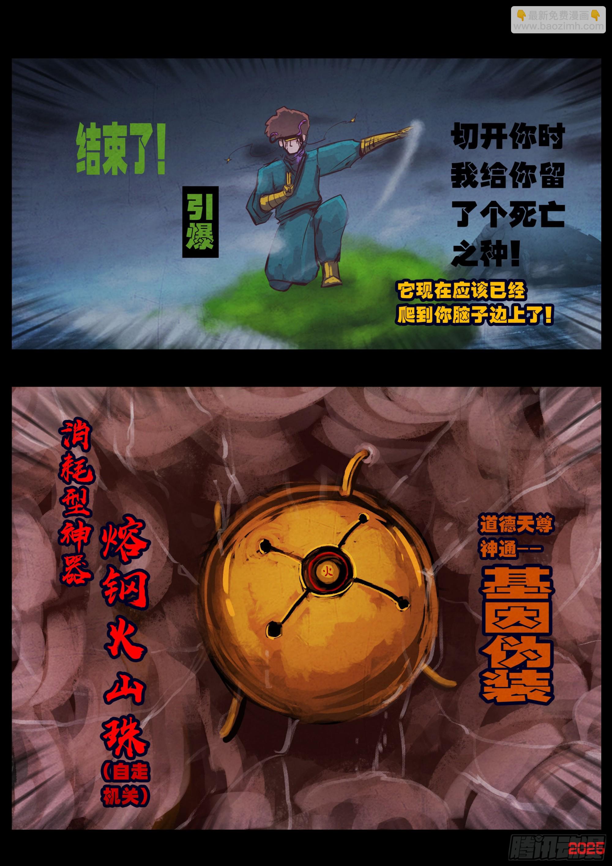 地球盡頭 - 417集 - 2