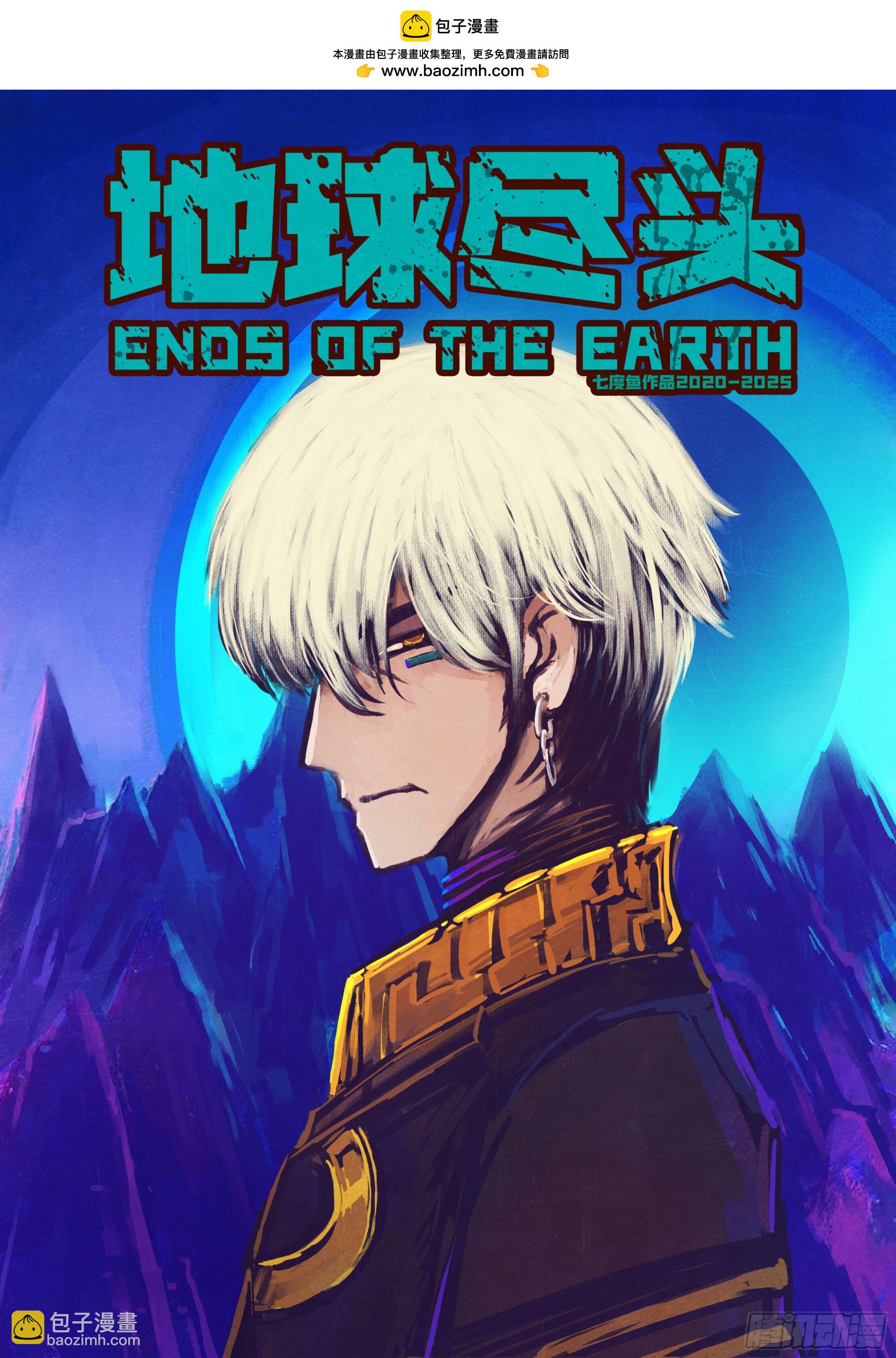 地球盡頭 - 417集 - 2