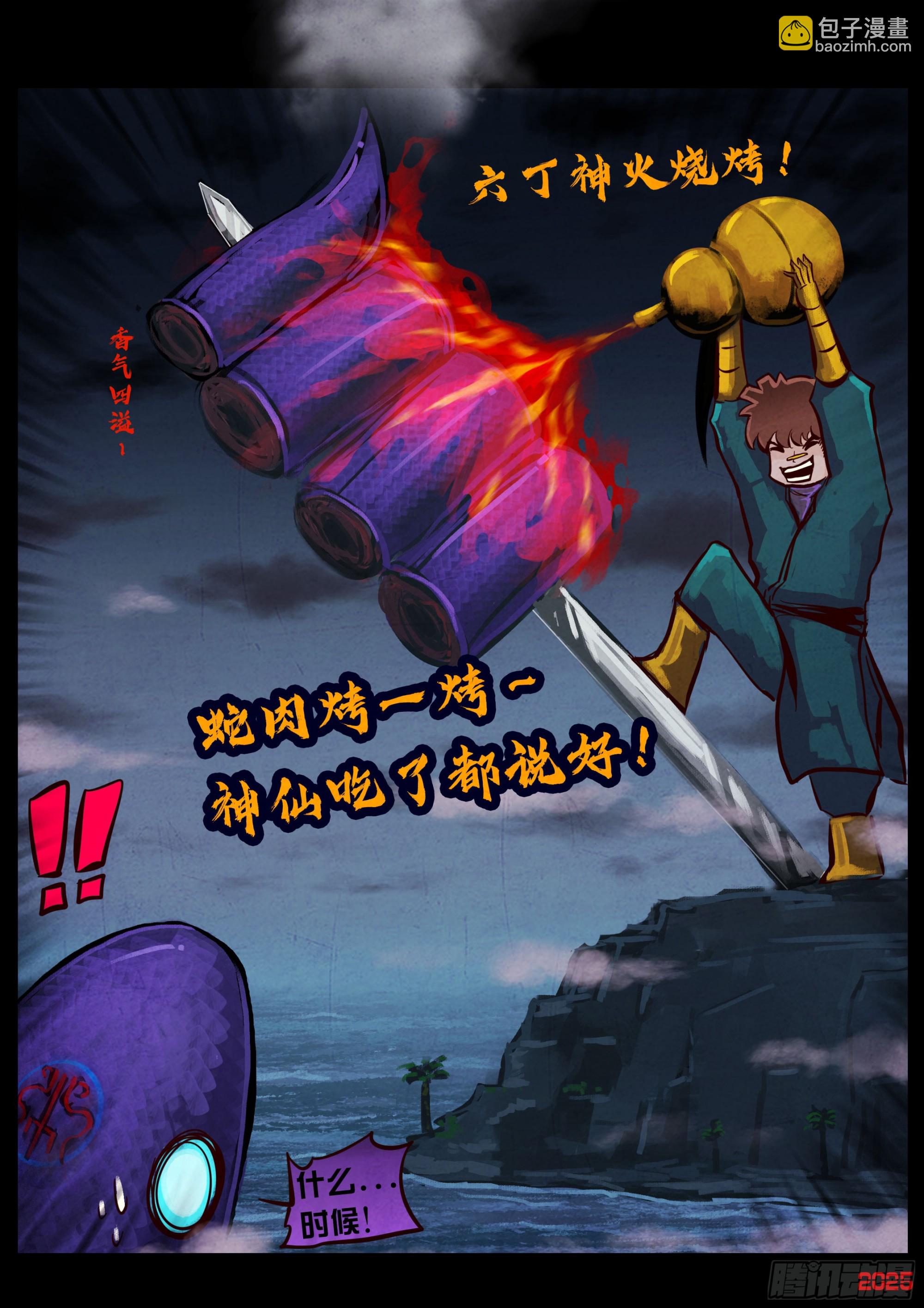 地球盡頭 - 417集 - 4