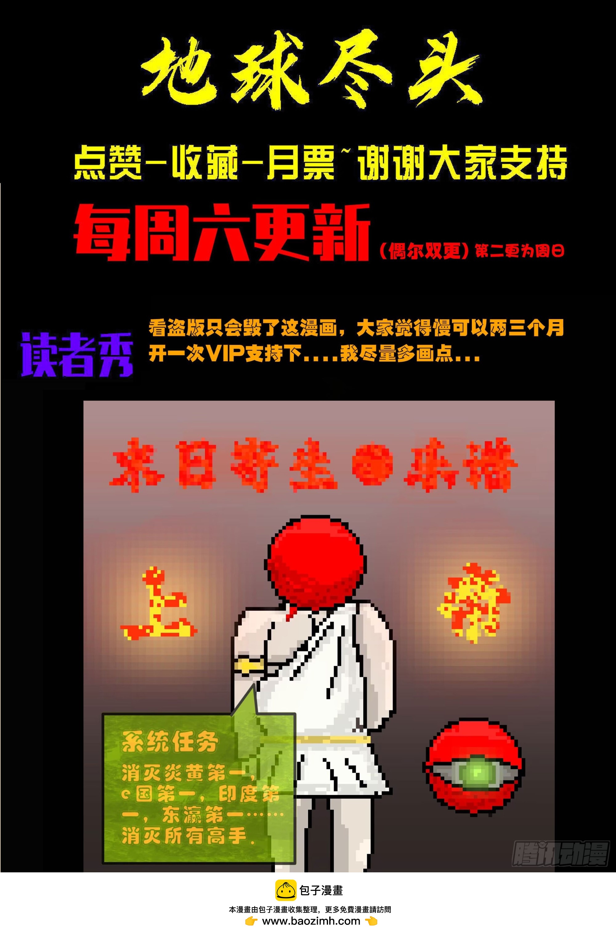 地球盡頭 - 第419集 - 1